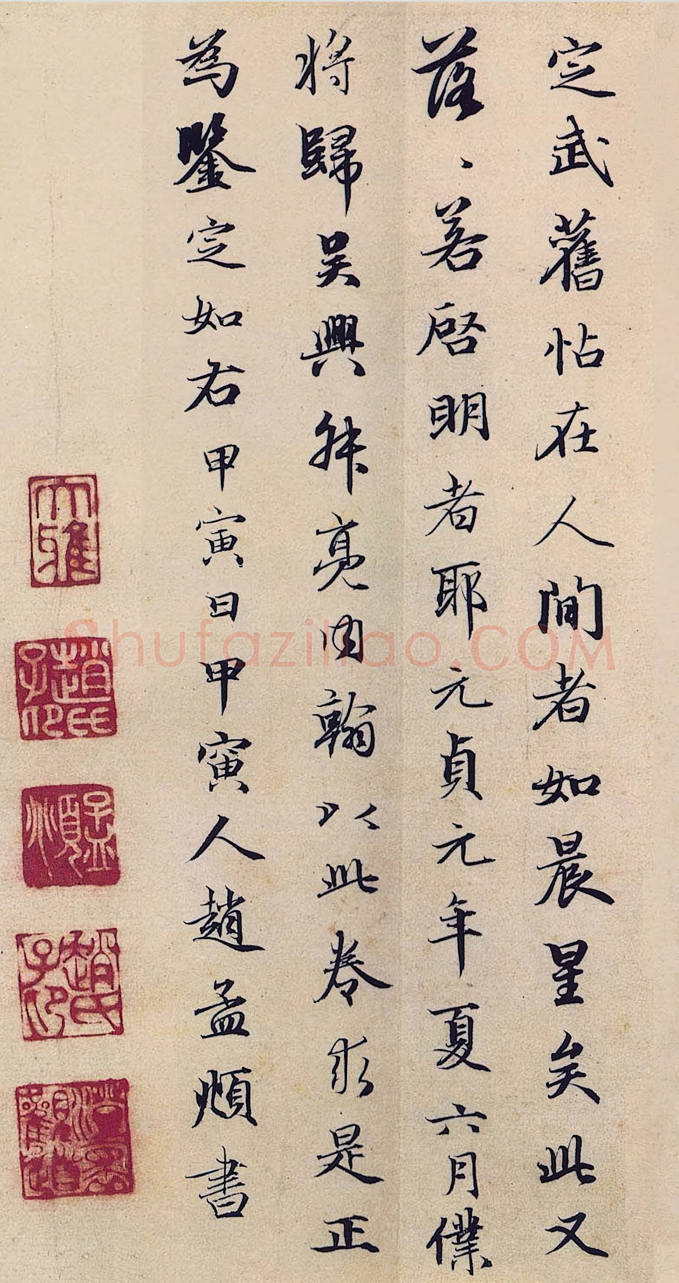 元 赵孟頫《跋神龙兰亭序》行书 北京故宫博物院