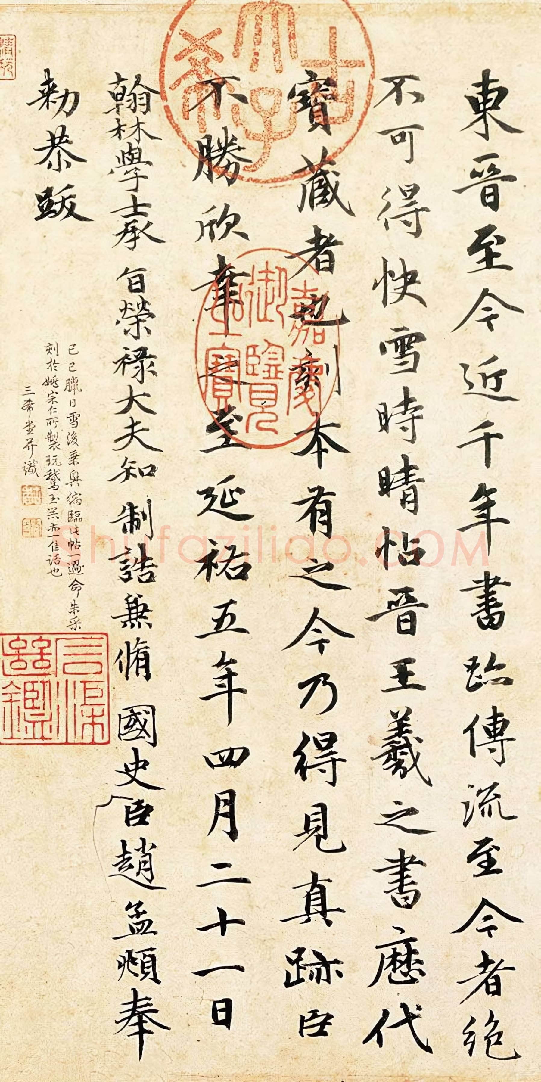 元 赵孟頫《跋王羲之时雪快晴帖》行书 台北故宫博物院藏