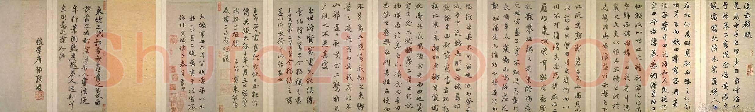 元 赵孟頫《后赤壁赋》