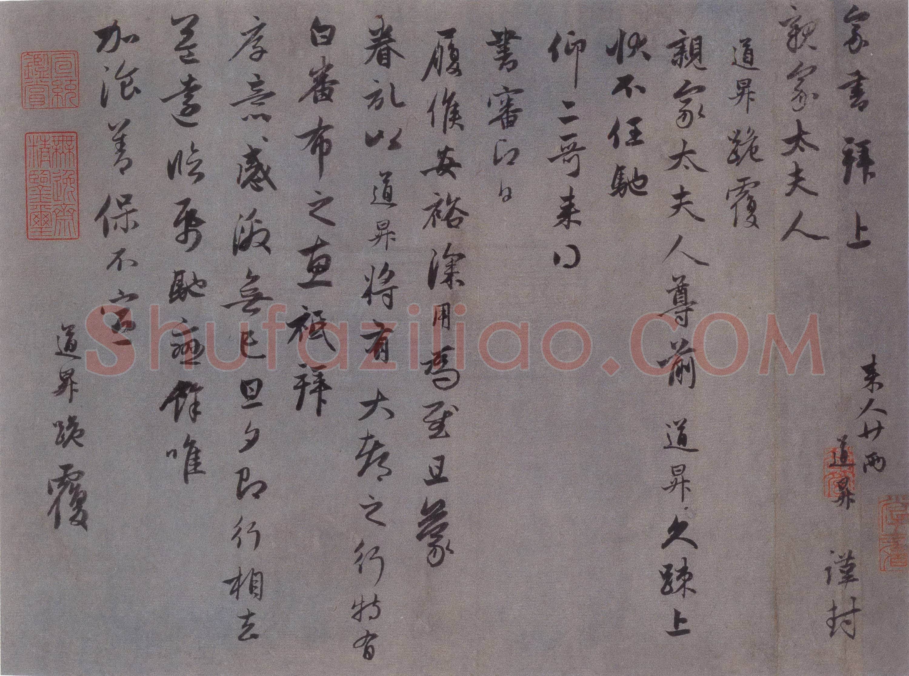 元 赵孟頫《久疏上状帖》与亲家太夫人书 纸本 行草书
