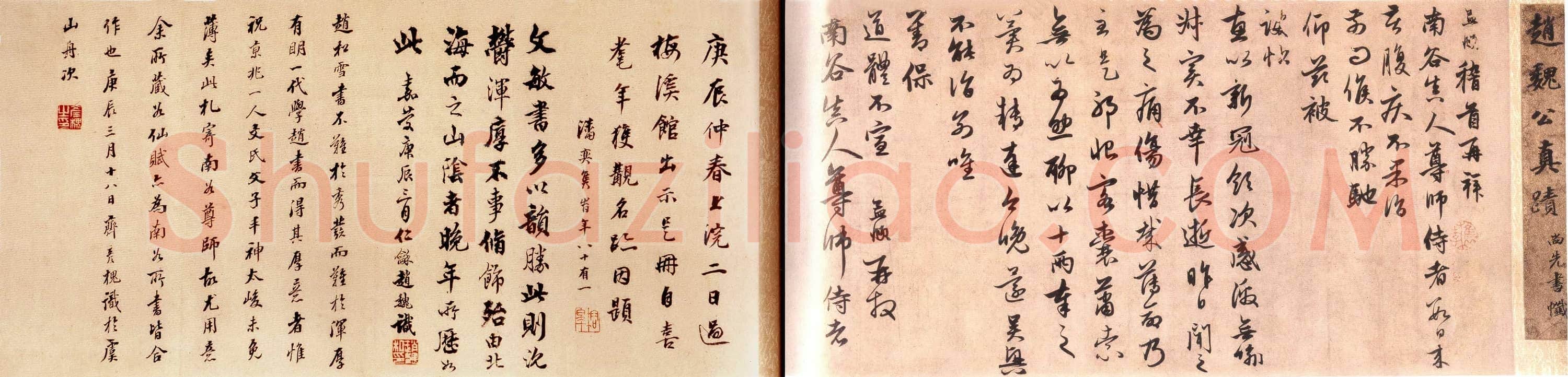 元 赵孟頫《南谷帖》附题签尾跋 行书 纸本 上海博物馆藏