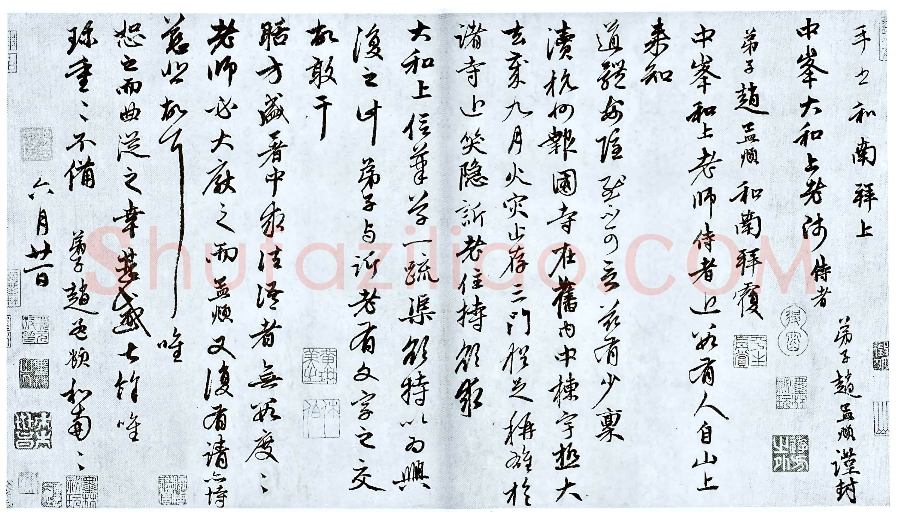 元 赵孟頫《致中峰和尚札》行书