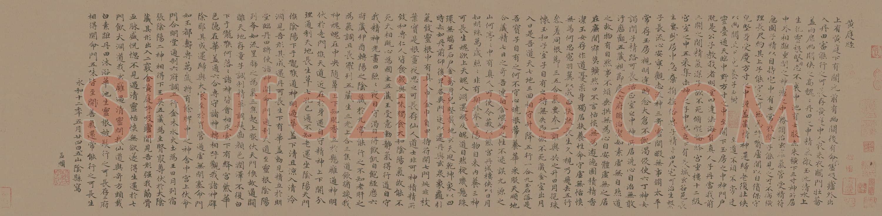元 赵孟頫 小楷 黄庭经黄素 绢本 34x150 北京故宫博物馆