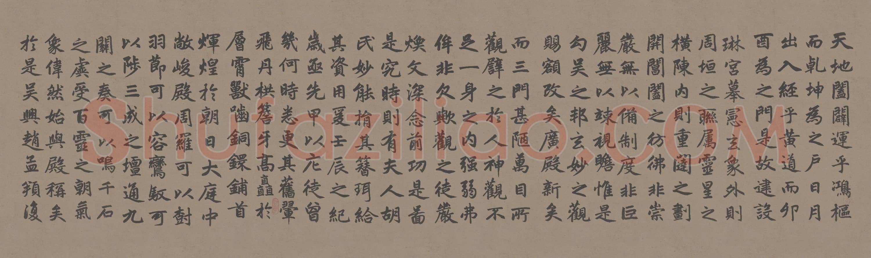 元 赵孟頫 玄妙观重修三门记 楷书 33x113