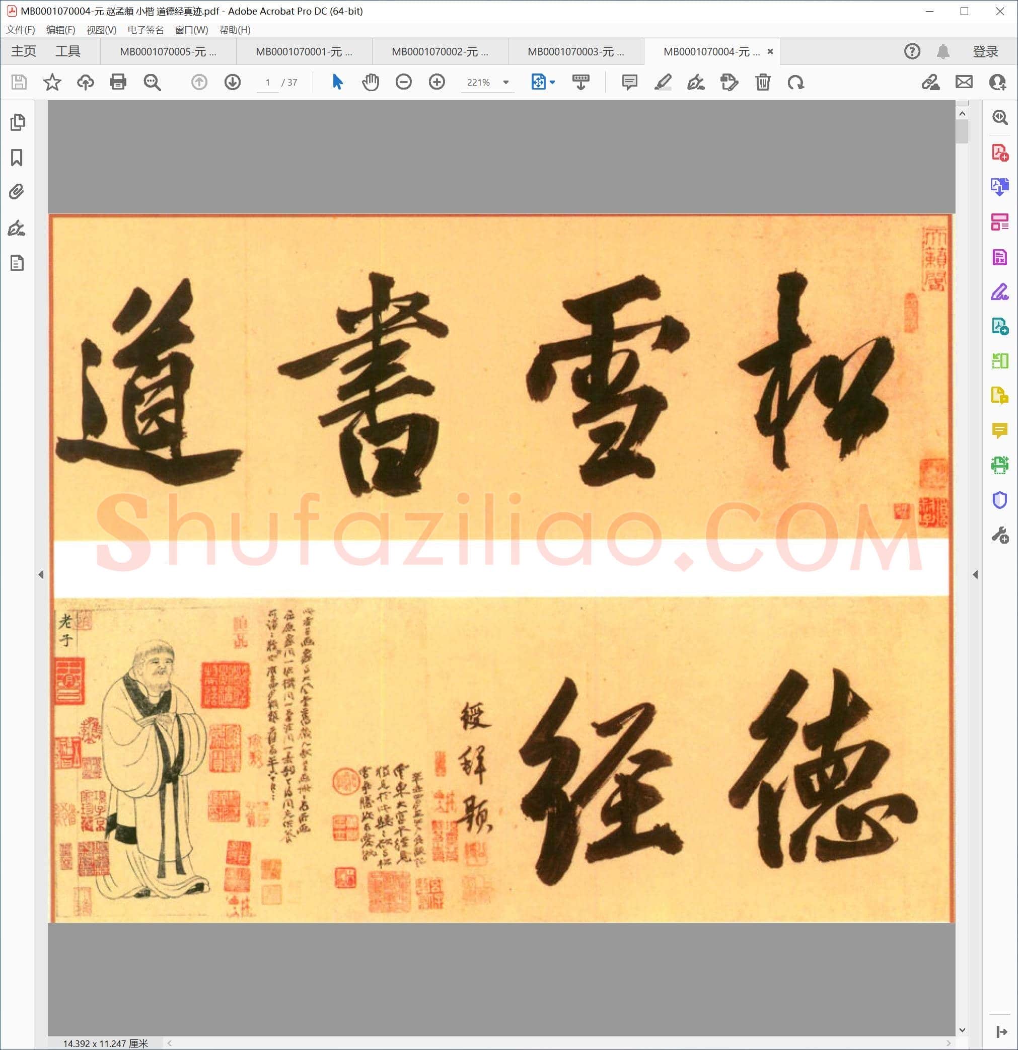 元 赵孟頫 小楷 道德经真迹