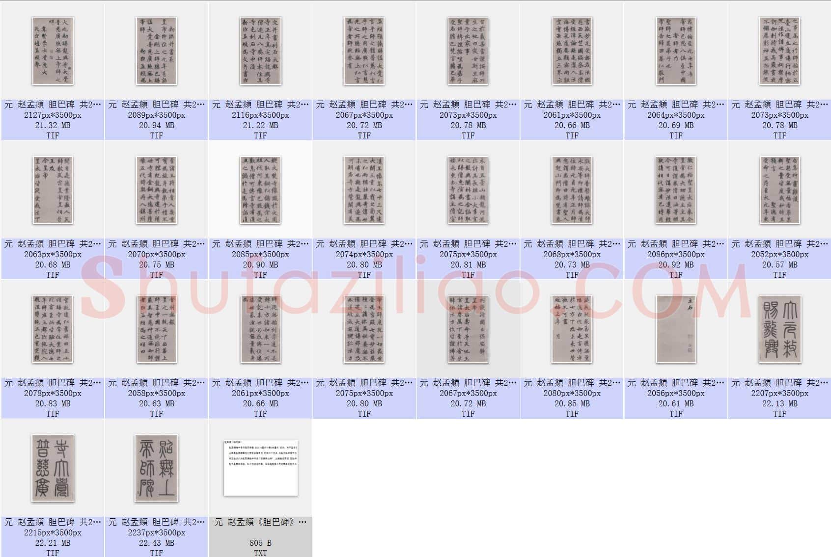 元 赵孟頫 胆巴碑 共26页