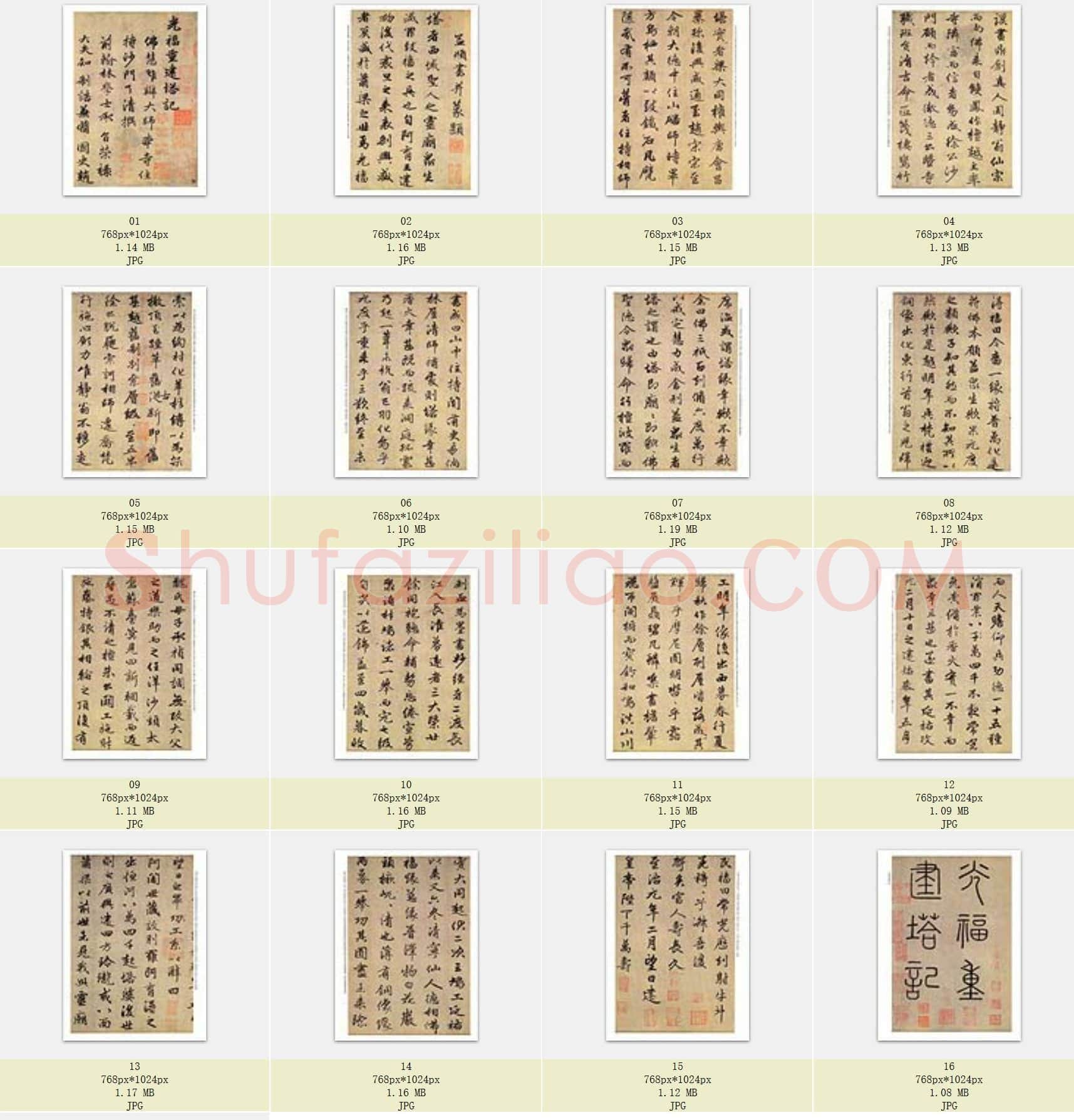 元 赵孟頫《光福重建塔记卷》纸本 行楷书 28.6×284 上海博物馆藏 共17页
