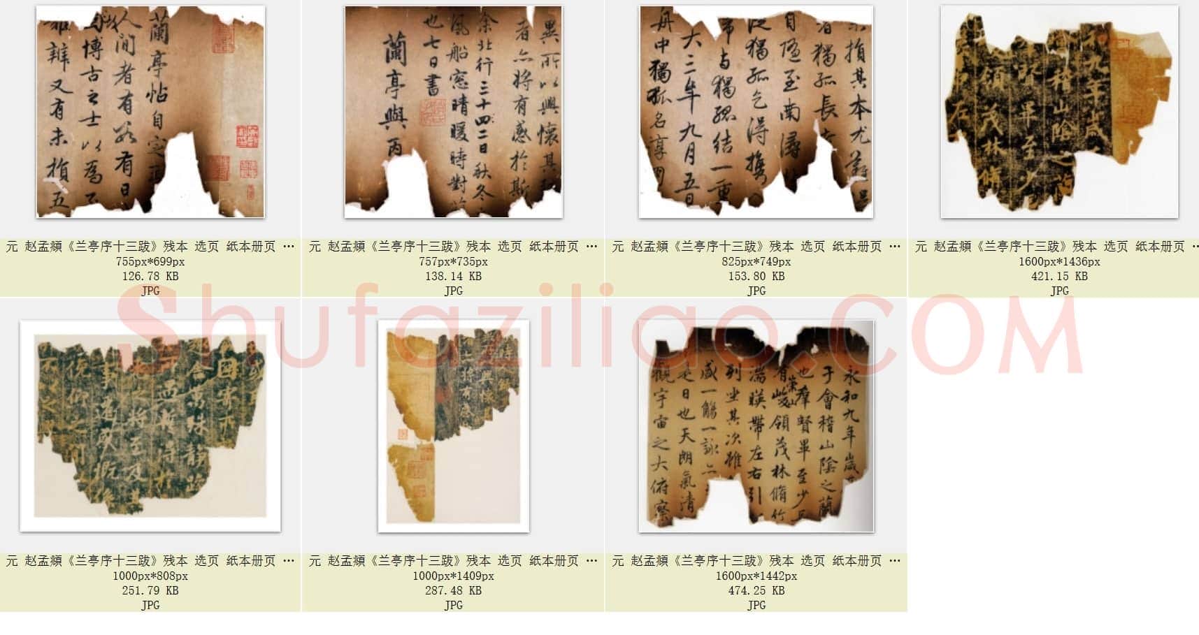 元 赵孟頫《兰亭序十三跋》残本 选页 纸本册页 日本东京国立博物馆藏 共7页