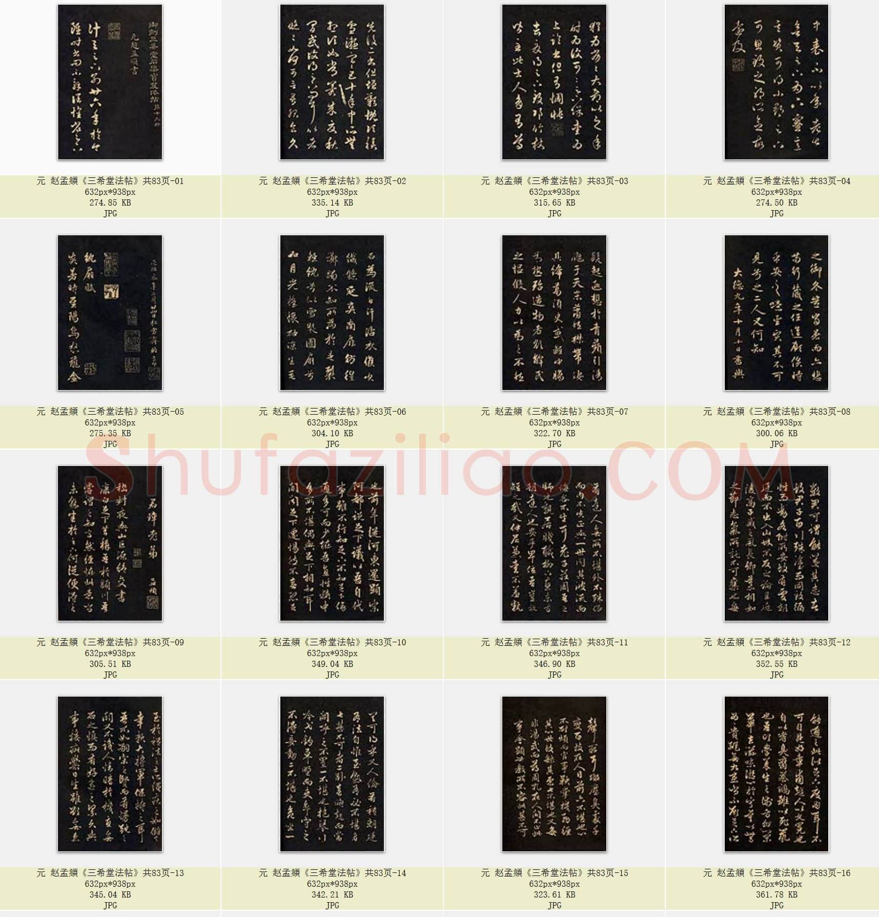 元 赵孟頫《三希堂法帖》共83页