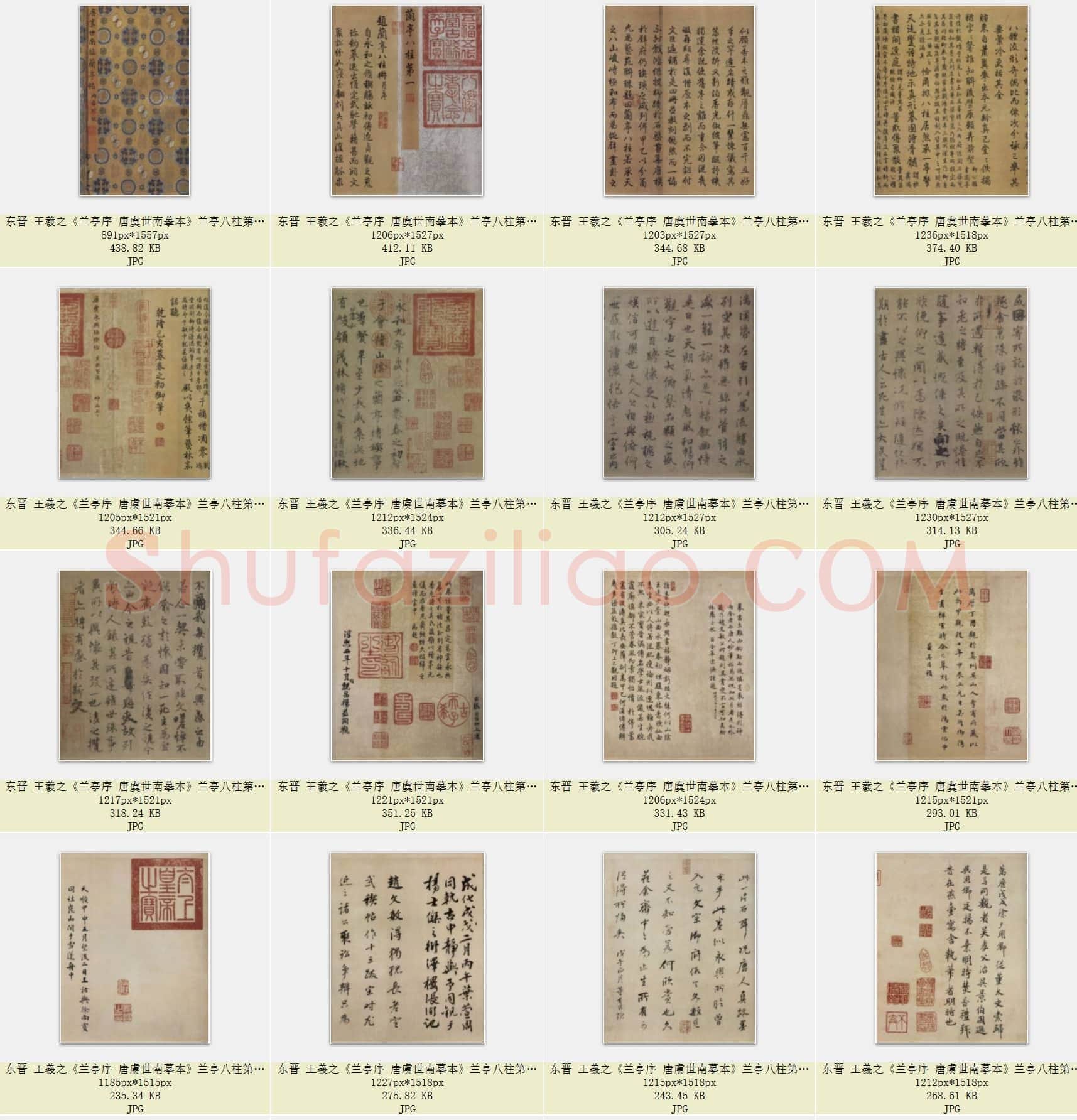东晋 王羲之《兰亭序 唐虞世南摹本》兰亭八柱第一卷 纸本 行书