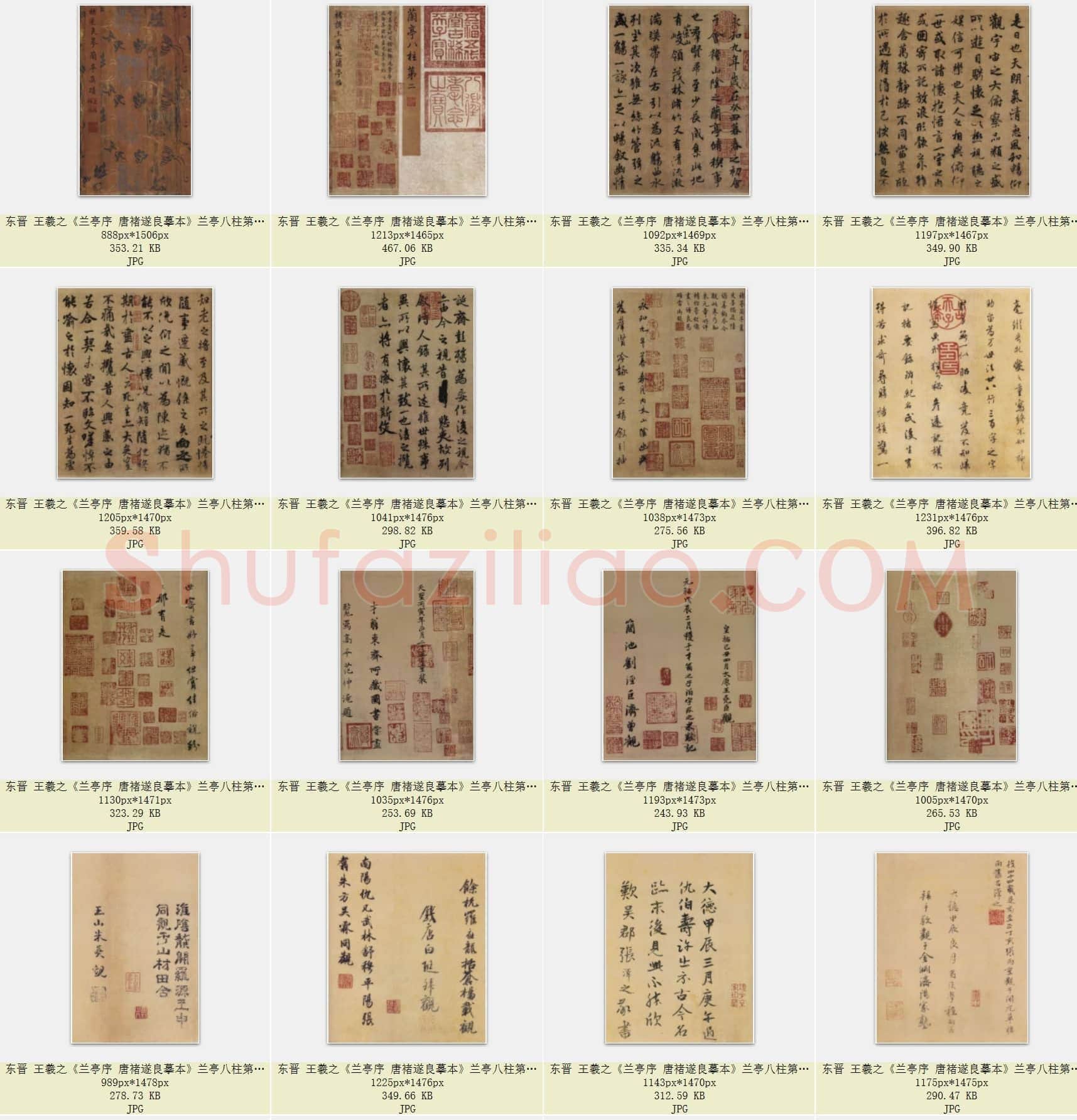 东晋 王羲之《兰亭序 唐褚遂良摹本》兰亭八柱第二卷 纸本 行书