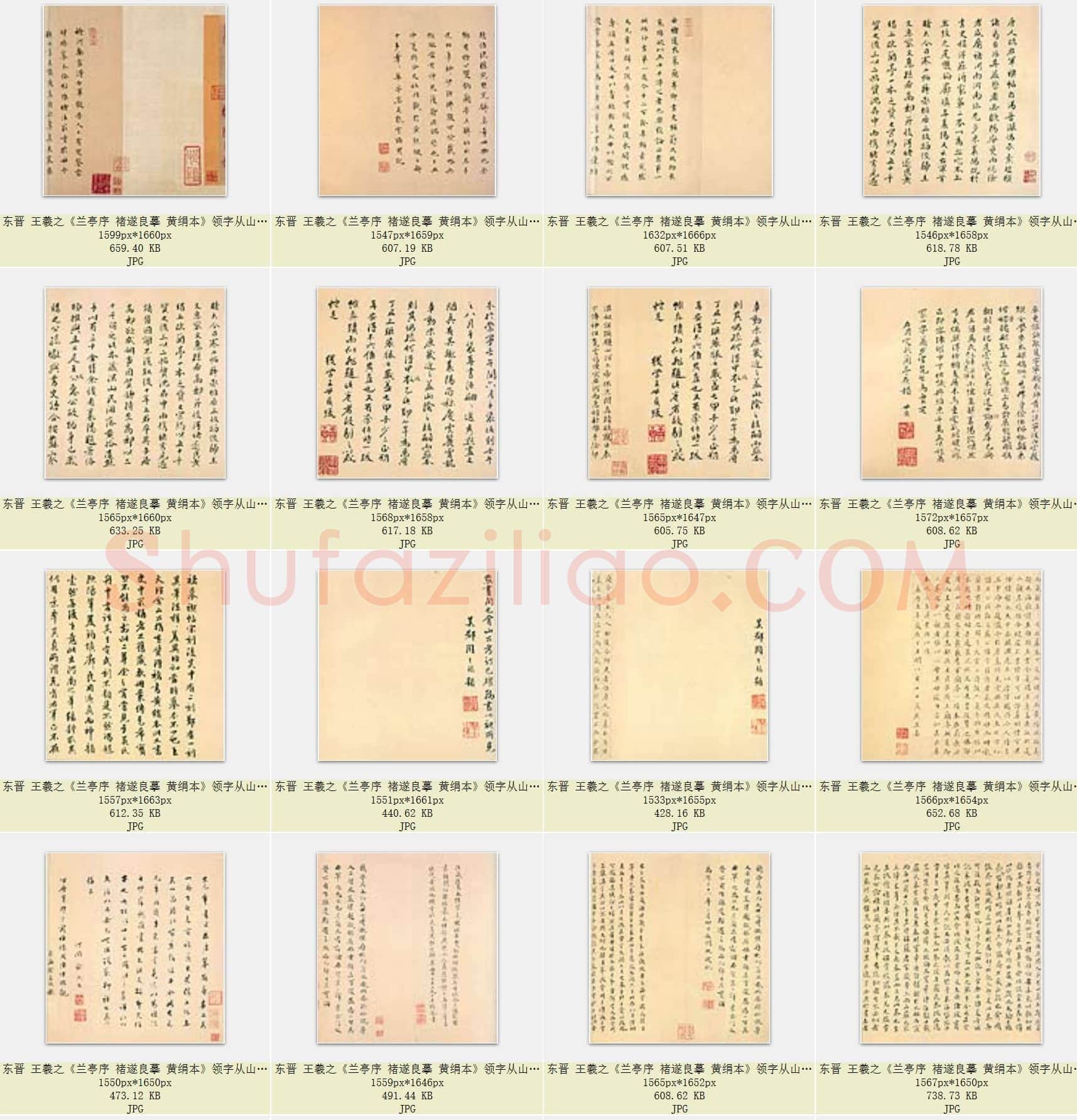 东晋 王羲之《兰亭序 褚遂良摹 黄绢本》领字从山本卷 行书