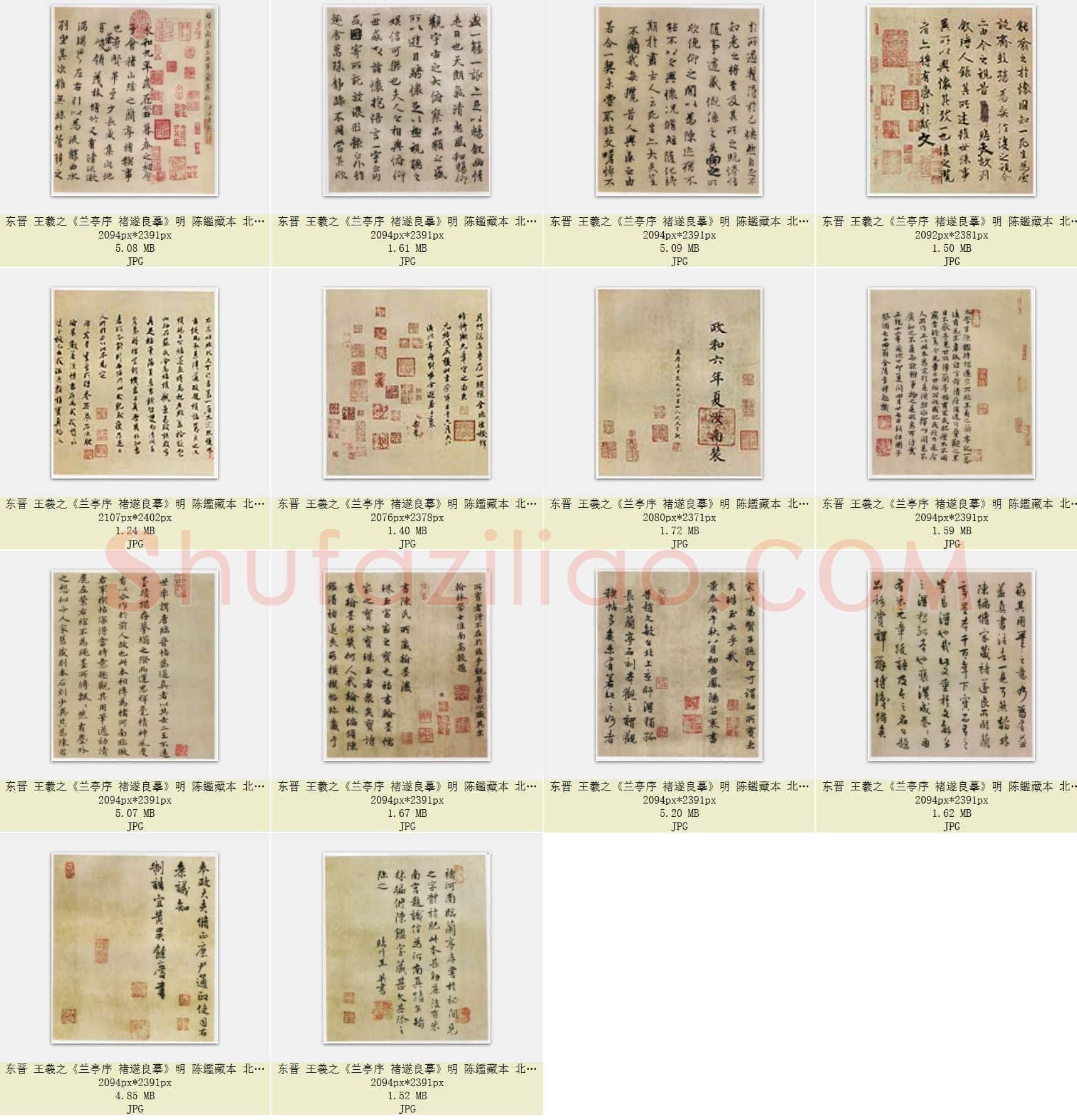 东晋 王羲之《兰亭序 褚遂良摹》明 陈鑑藏本 共14页