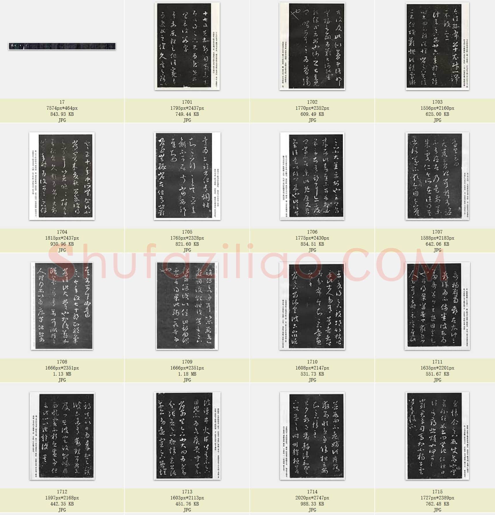 东晋 王羲之《十七帖》墨拓 唐 张彦远 法书要录记载 共29页