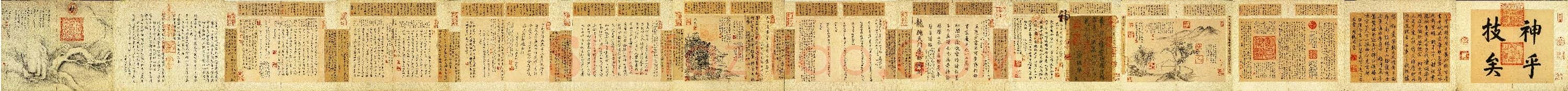 东晋 王羲之 快雪时晴