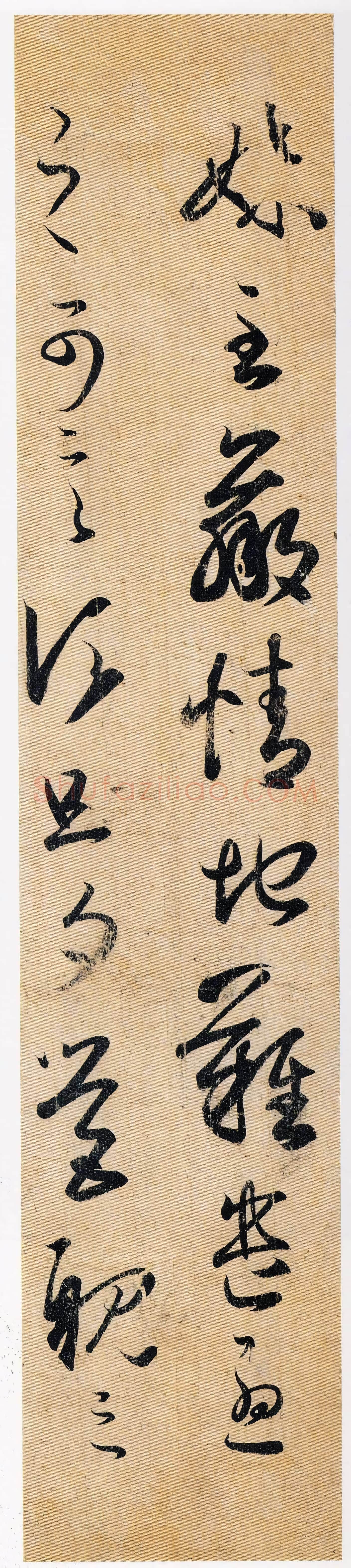 东晋 王羲之《妹至帖》摹本 25.3×5.3 日本私人藏