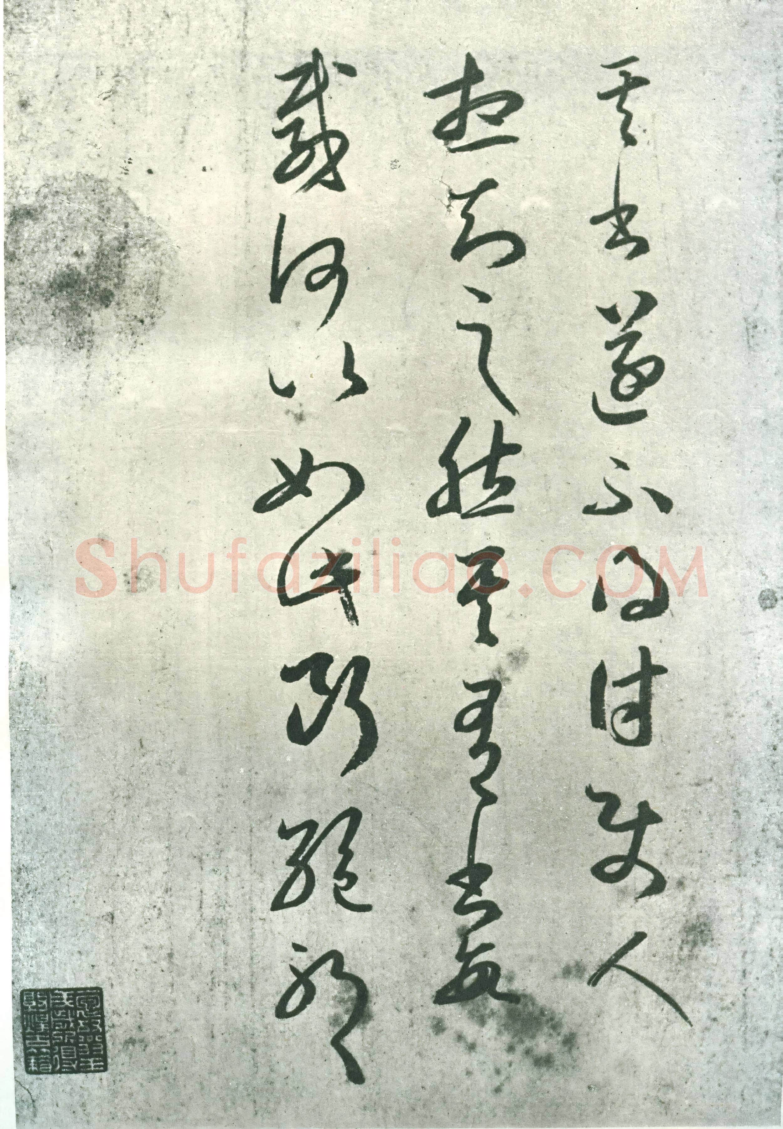 东晋 王羲之《其书帖》原为罗振玉藏