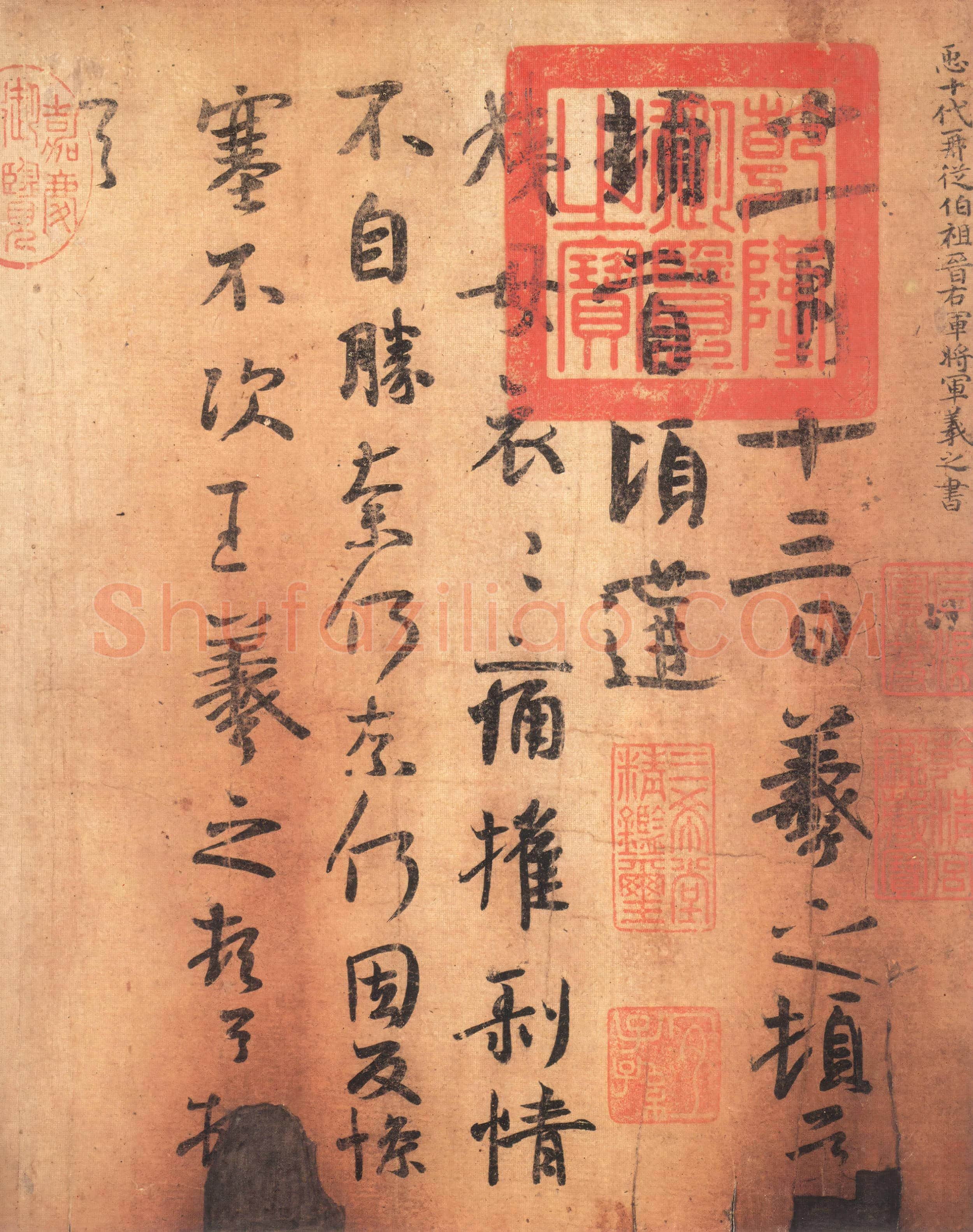 东晋 王羲之《姨母帖》摹本 行书纸本辽宁省博物馆藏