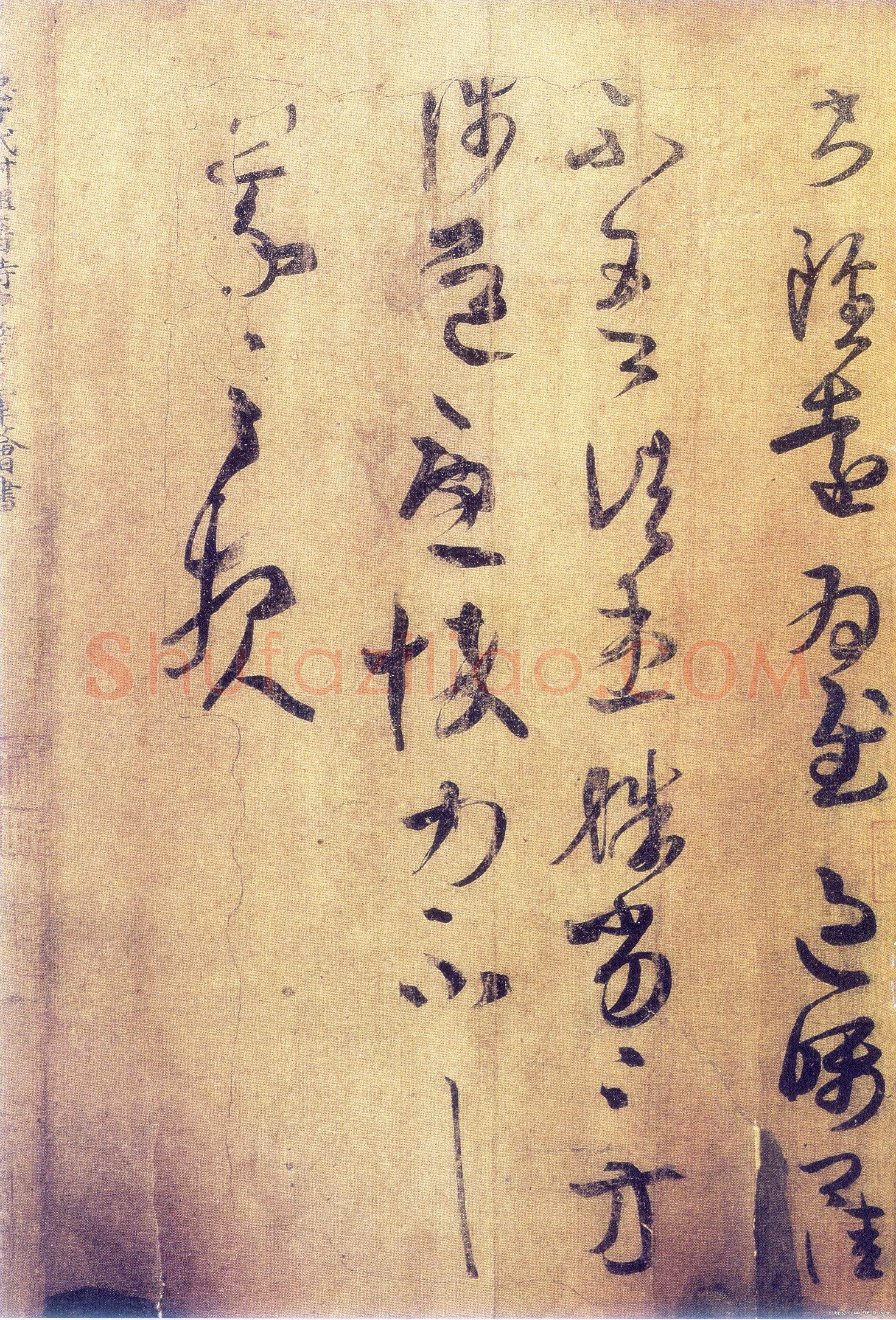 东晋 王羲之 初月帖 版本2