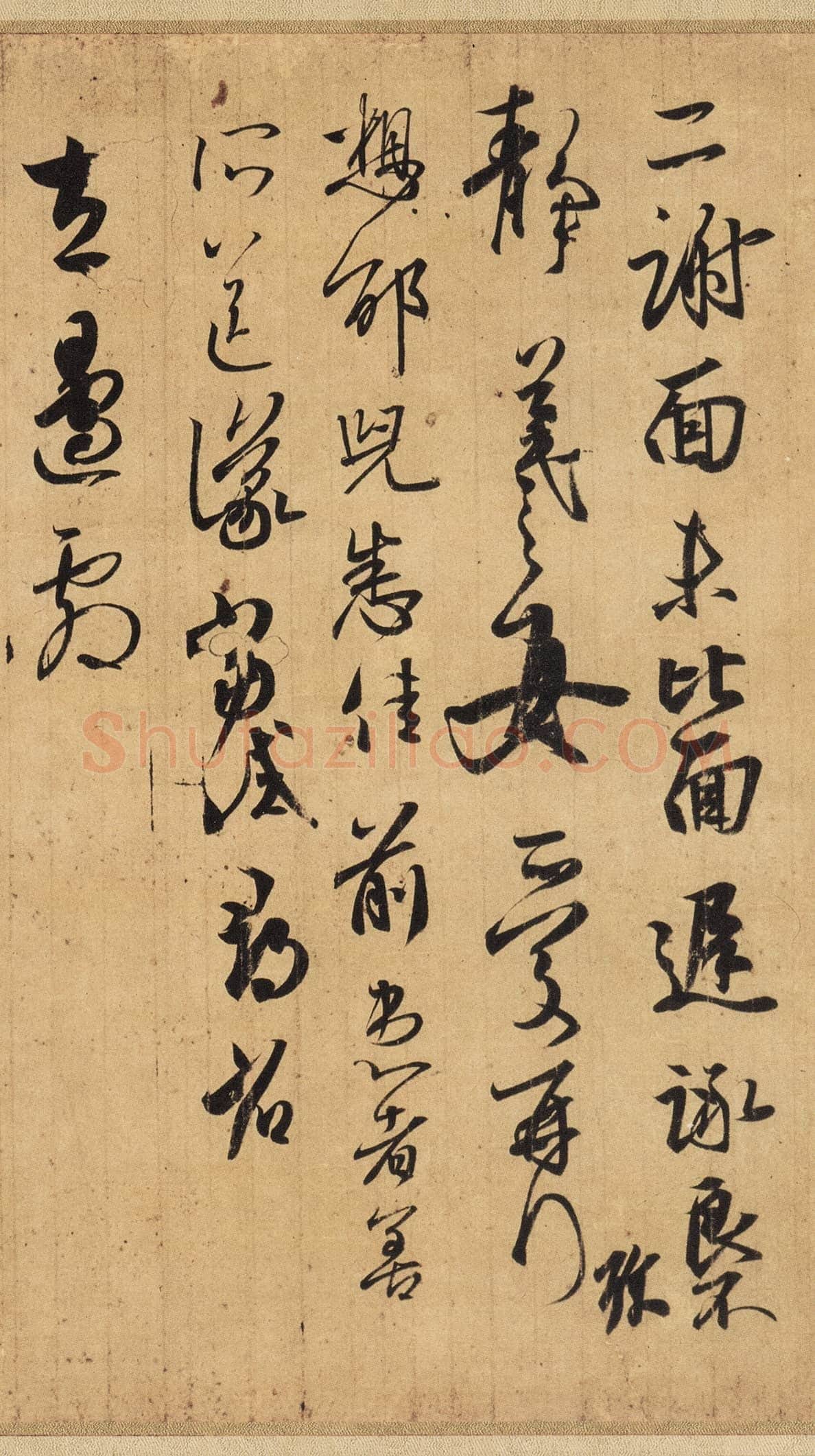 东晋 王羲之 二谢帖