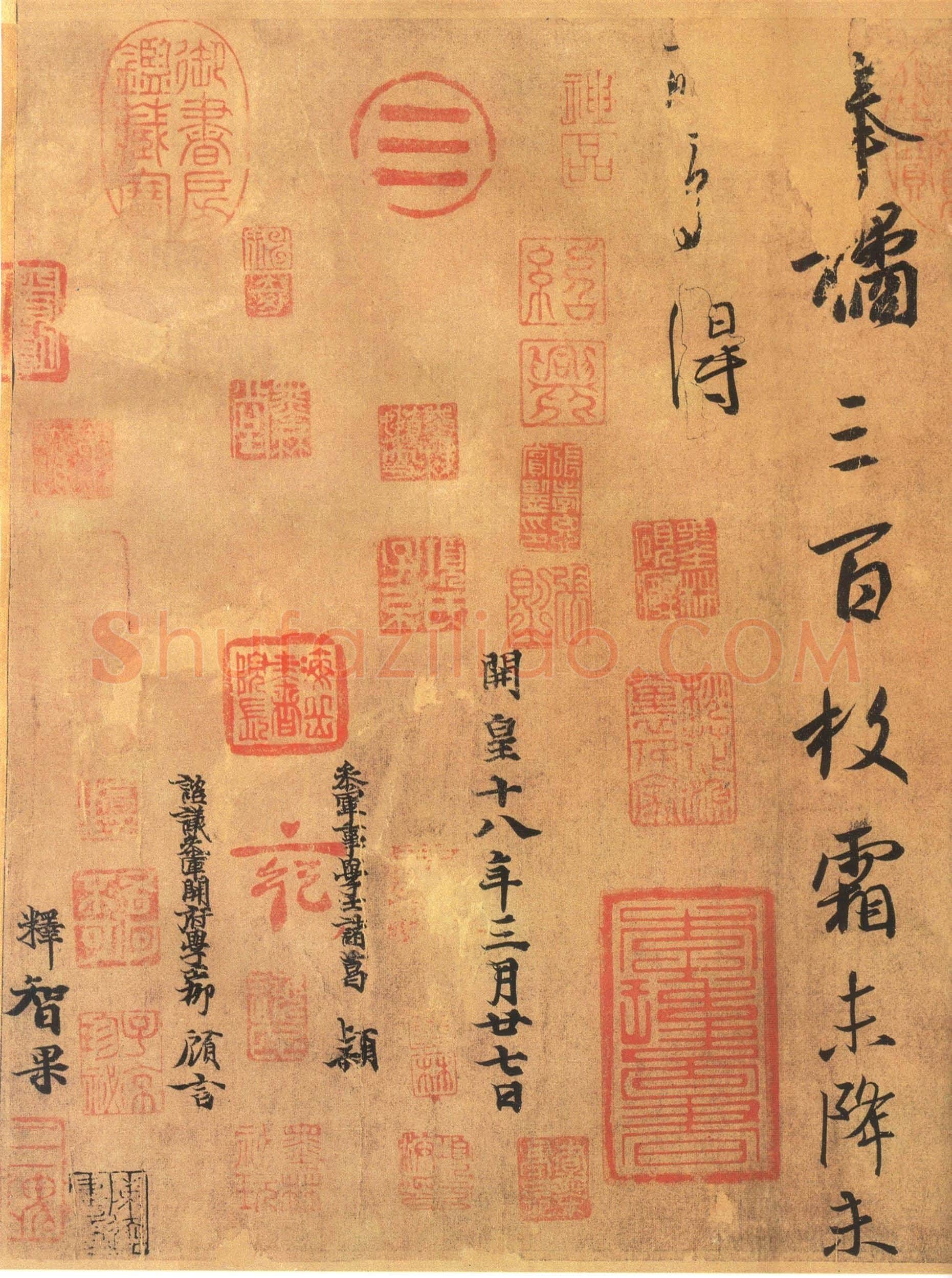 东晋 王羲之 奉橘帖 版本1