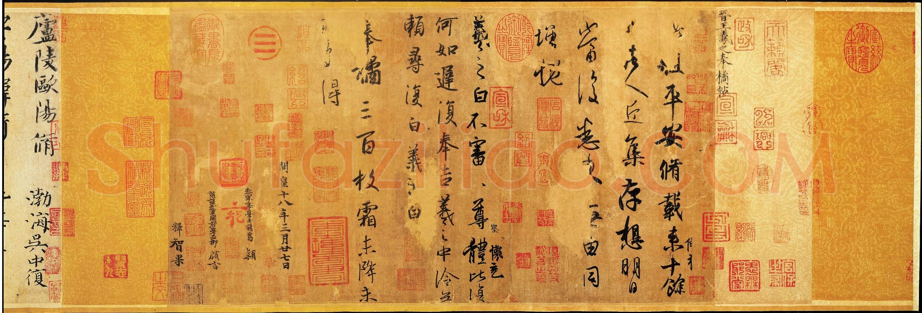 东晋 王羲之 平安何如奉橘三帖卷