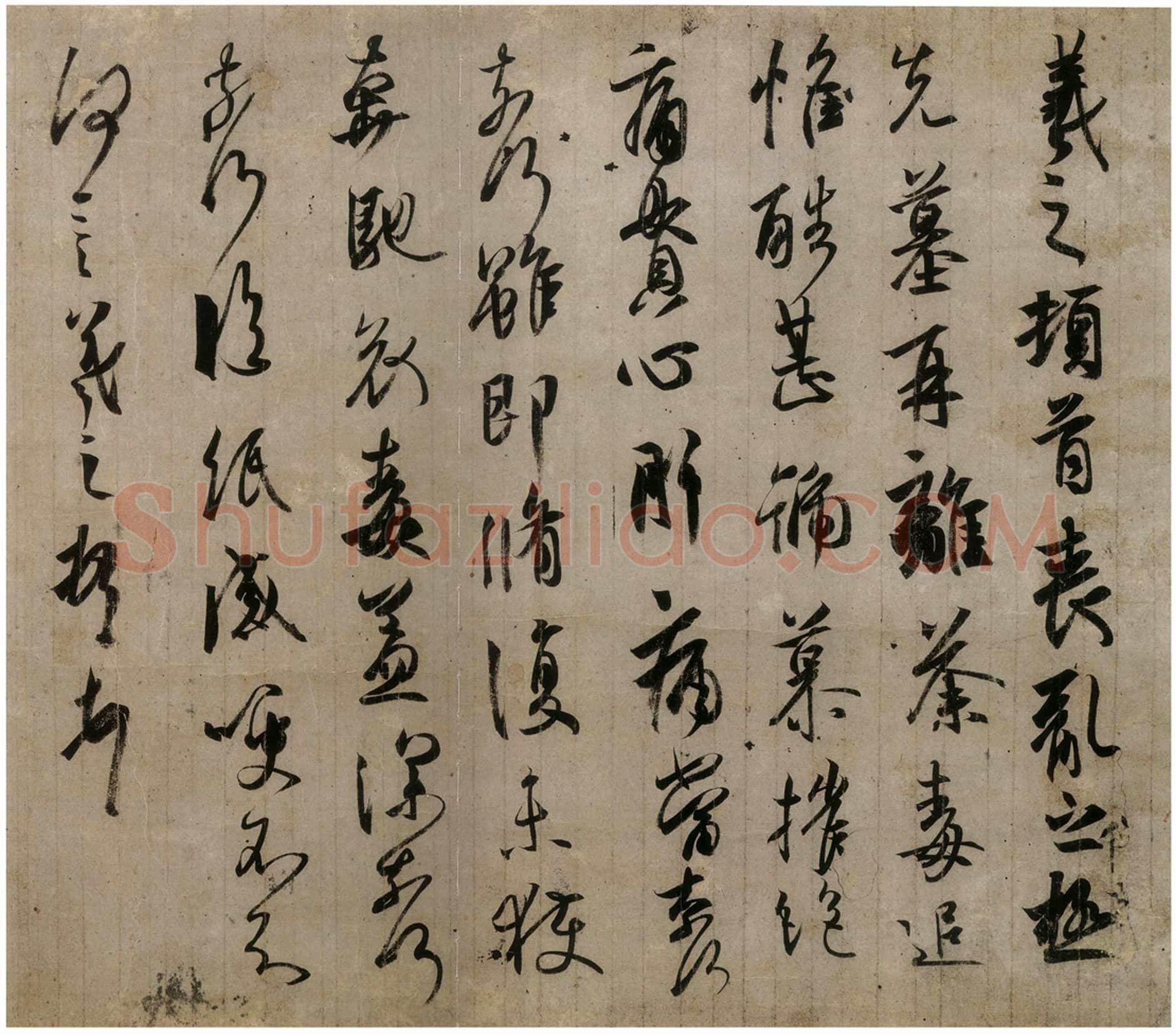 东晋 王羲之 丧乱帖 纸本