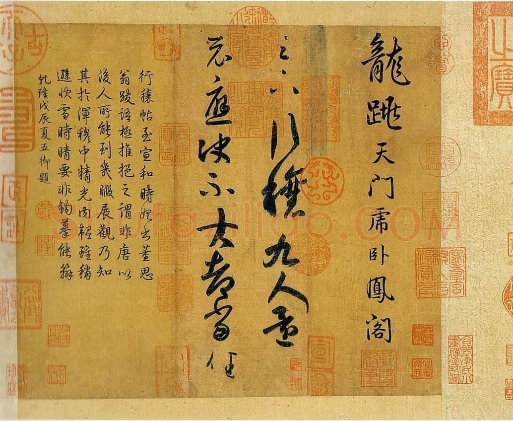 东晋 王羲之 行穰帖 版本2