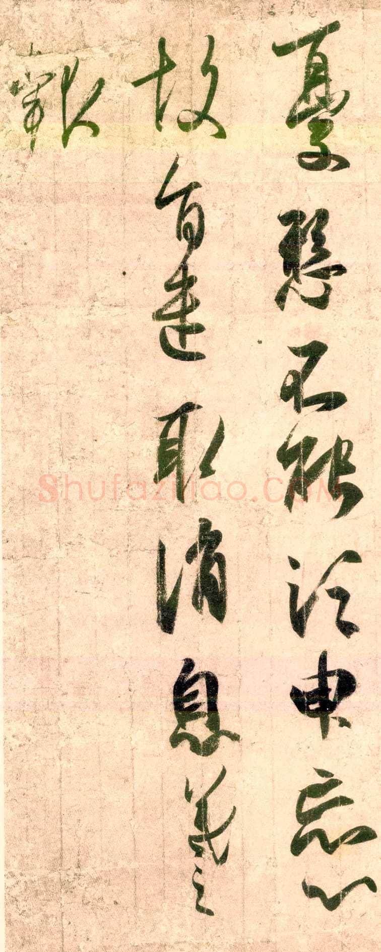 东晋 王羲之 忧悬帖