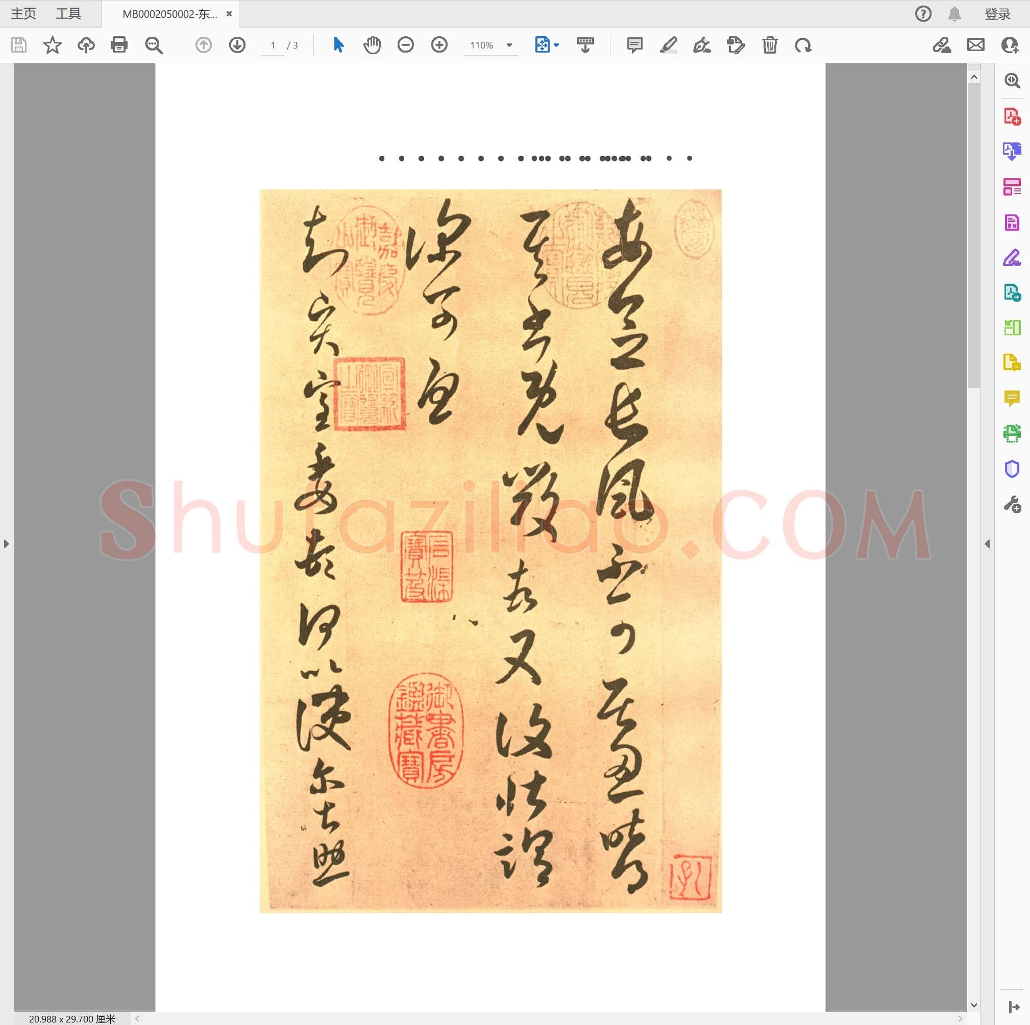 东晋 王羲之 长风帖