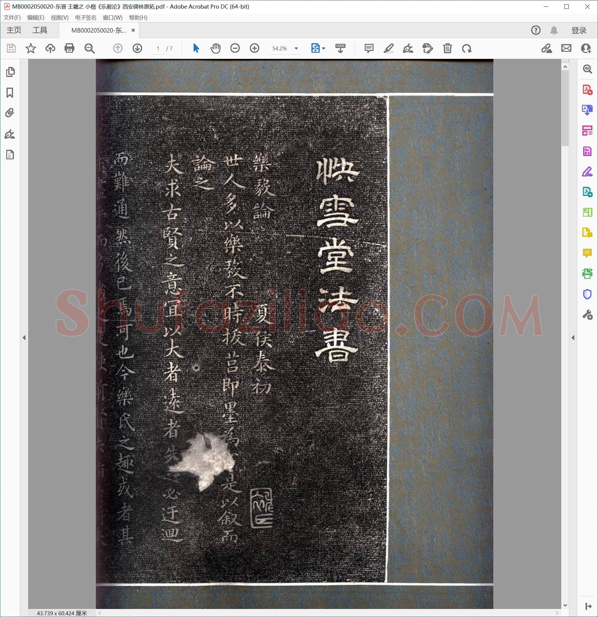 东晋 王羲之 小楷《乐毅论》西安碑林原拓