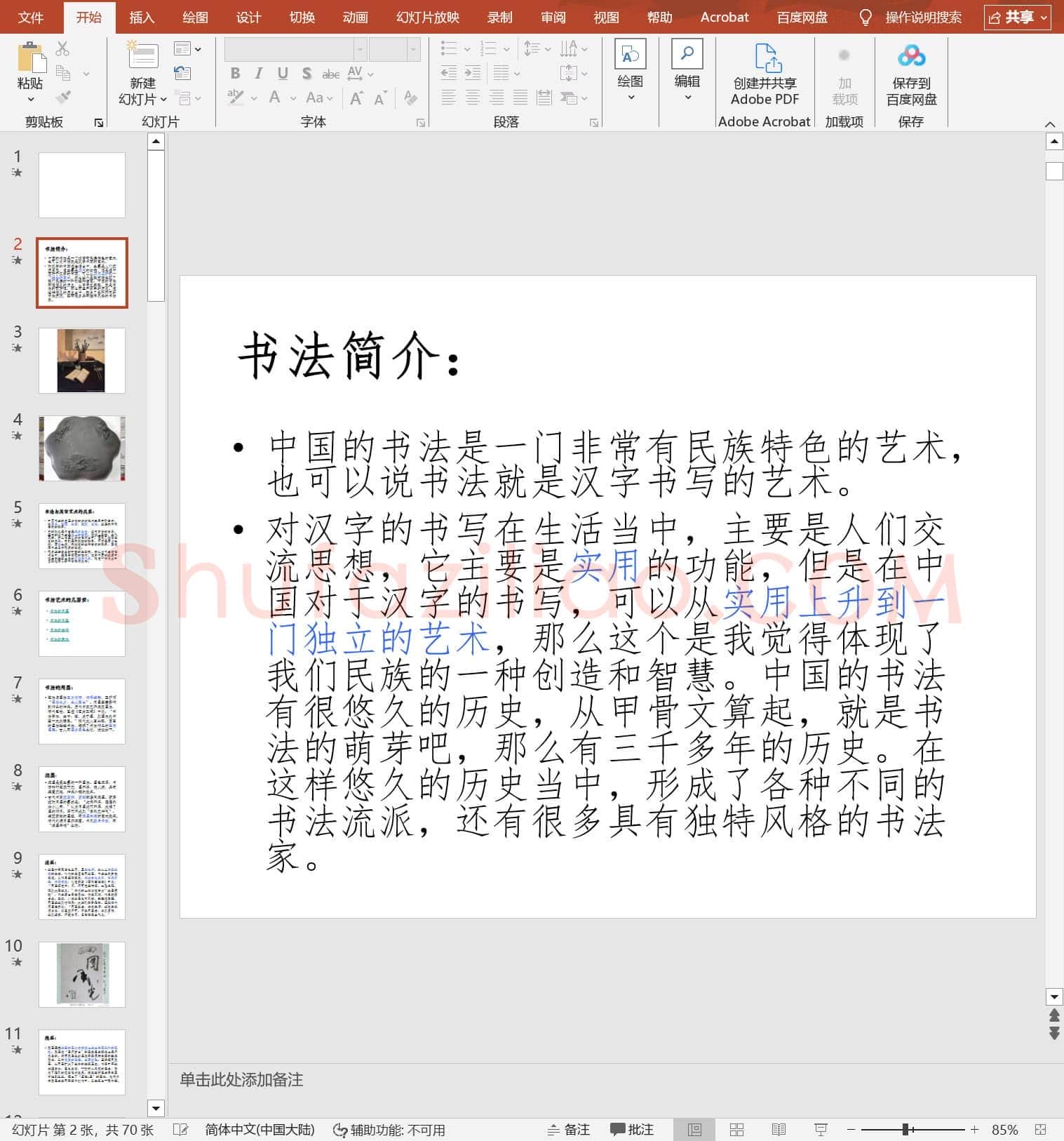 东晋 王羲之书法美学分析 以王羲之为例