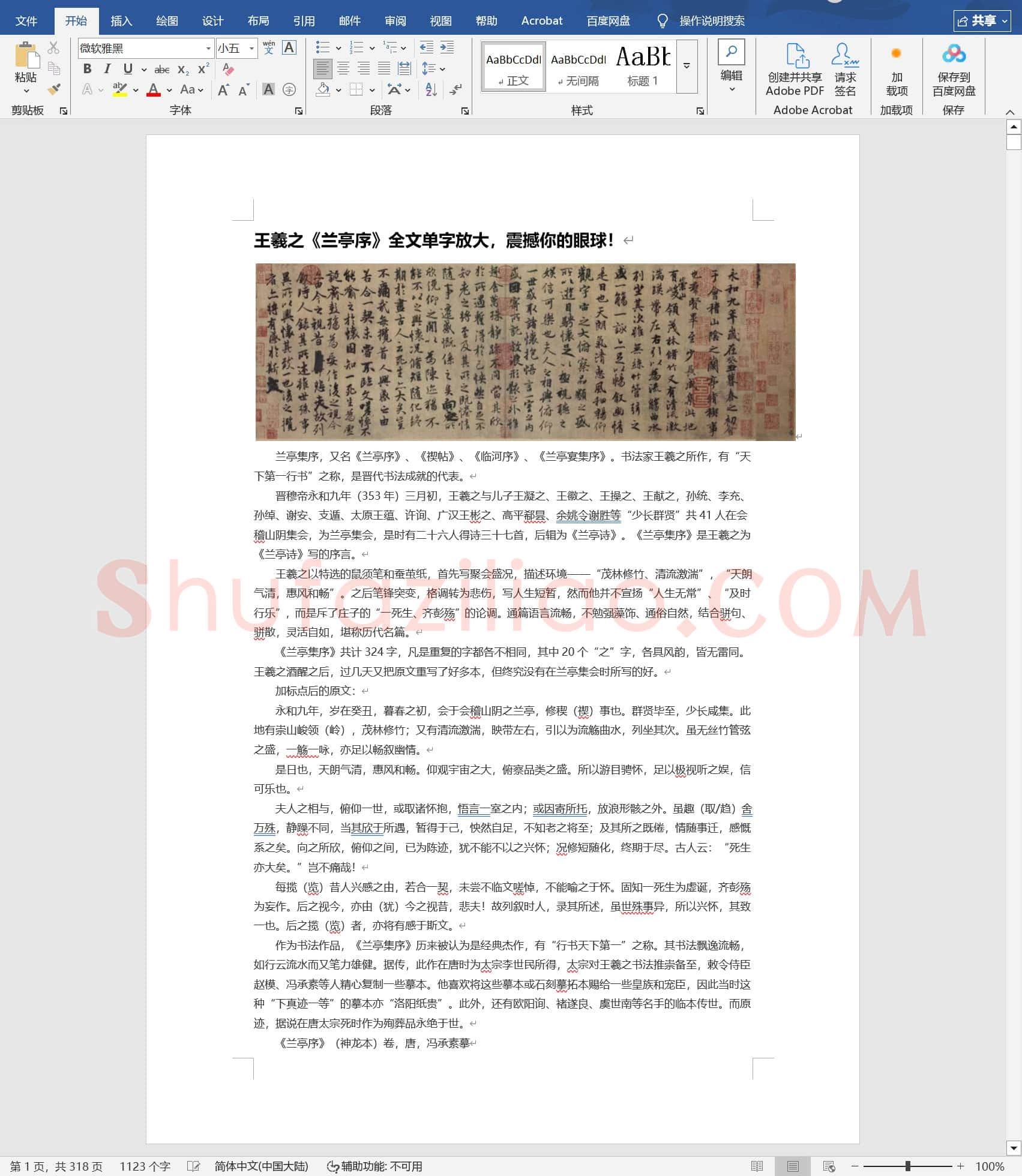 东晋 王羲之《兰亭序》全文 单字放大