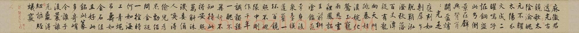 元代 鲜于枢 麻徵君透光古镜歌 纸本