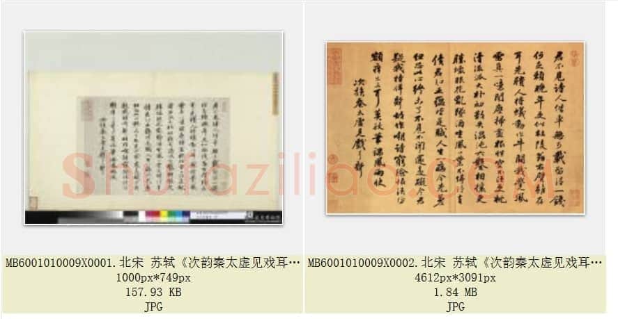 北宋 苏轼《次韵秦太虚见戏耳聋诗帖》纸本 行书 台北故宫博物院藏 共2页