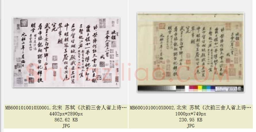 北宋 苏轼《次韵三舍人省上诗帖》纸本 行书 台北故宫博物院藏 共2页