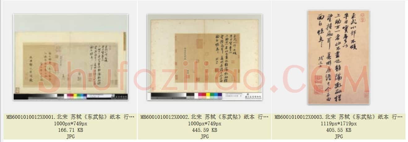 北宋 苏轼《东武帖》纸本 行书 28×37.2 台北故宫博物院藏 共3页
