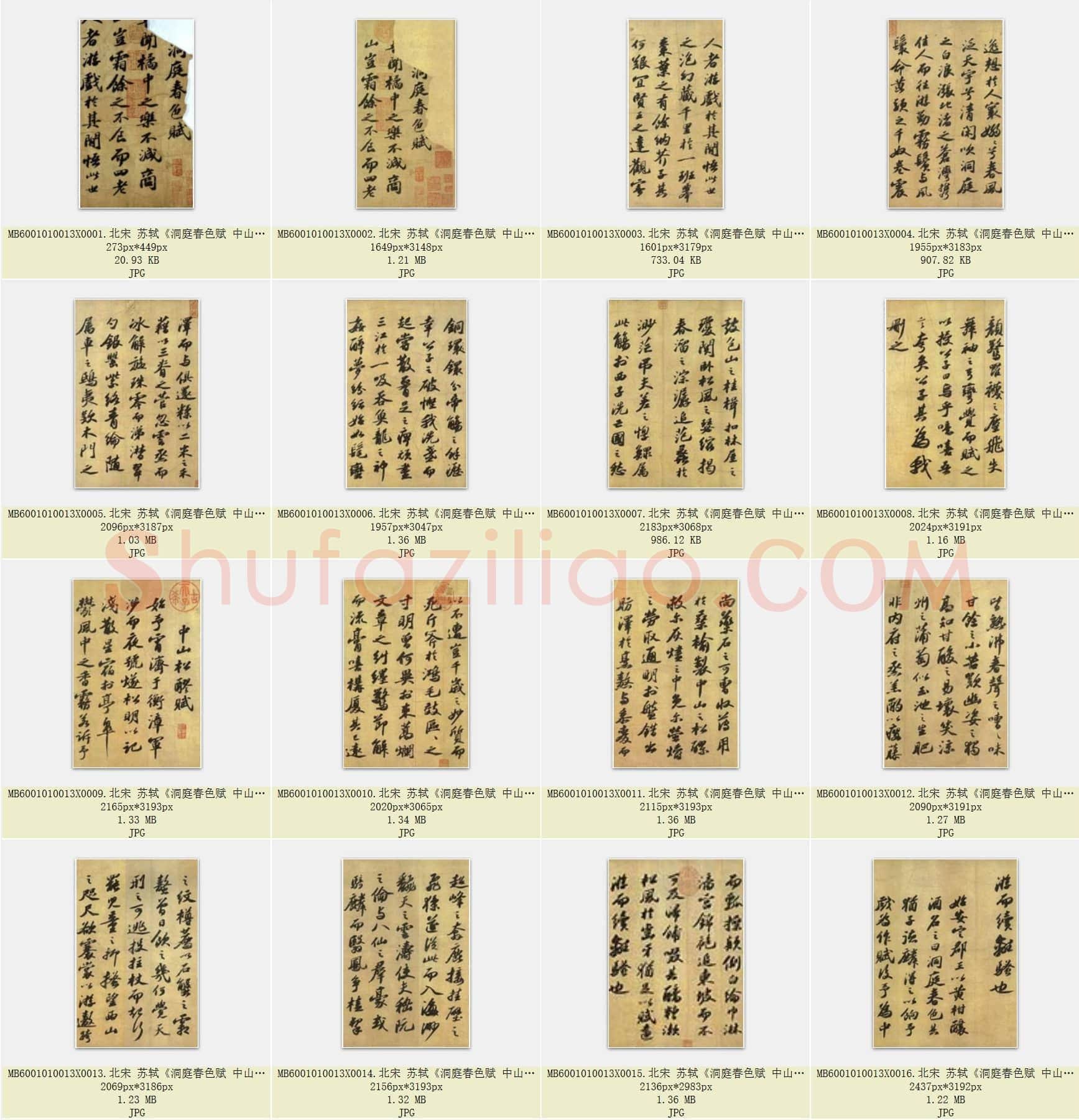 北宋 苏轼《洞庭春色赋 中山松醪赋》白麻纸 吉林省博物馆藏 共19页