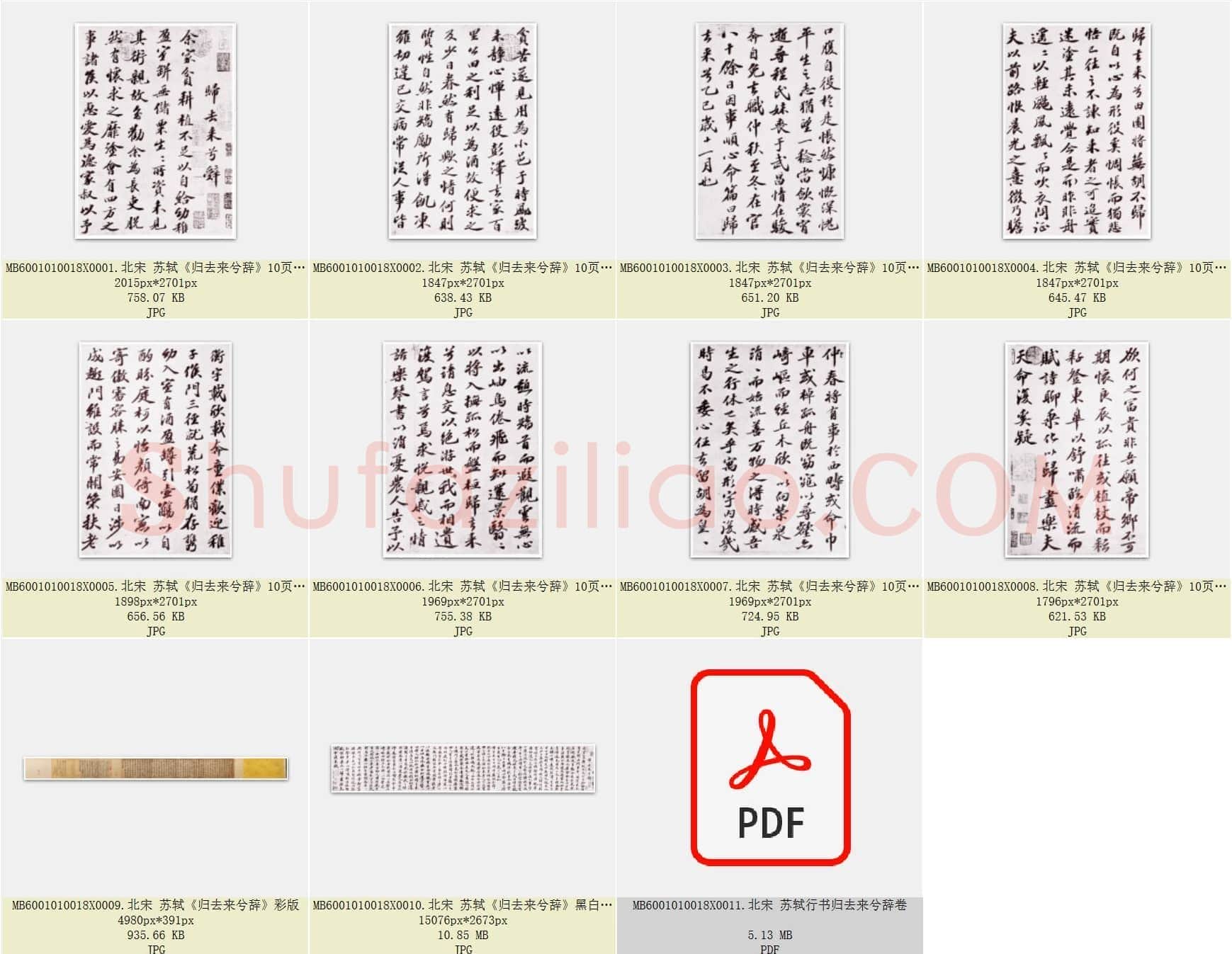 北宋 苏轼《归去来兮辞》共10页