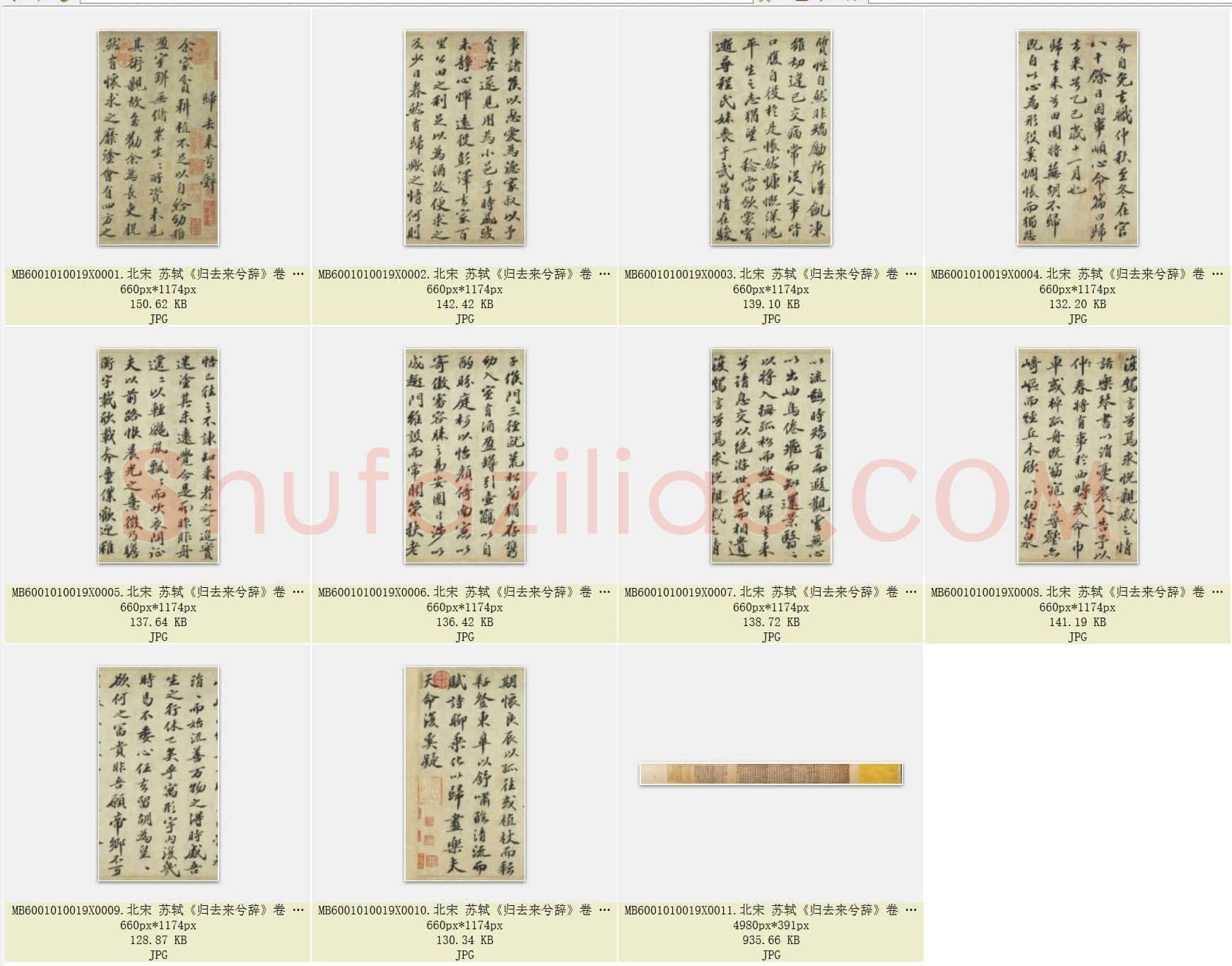 北宋 苏轼《归去来兮辞》卷 台北故宫博物 共10页
