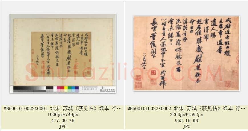 北宋 苏轼《获见帖》纸本 行书 台北故宫博物院藏 共2页