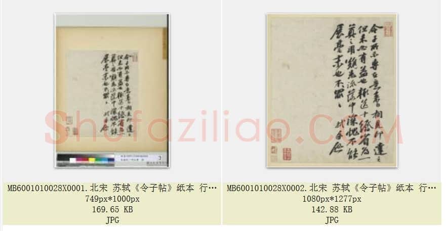 北宋 苏轼《令子帖》纸本 行书 台北故宫博物院藏 共2页