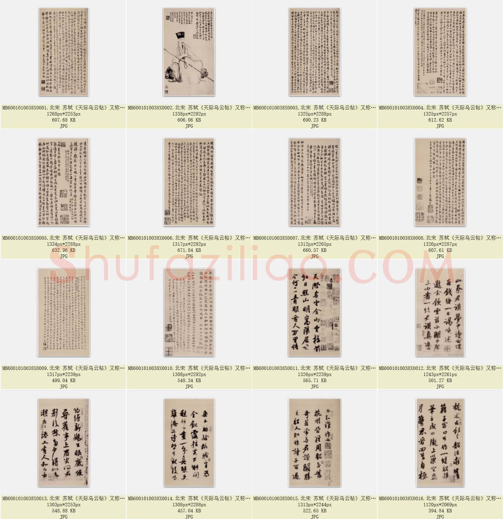 北宋 苏轼《天际乌云帖》又称嵩阳帖 共40页