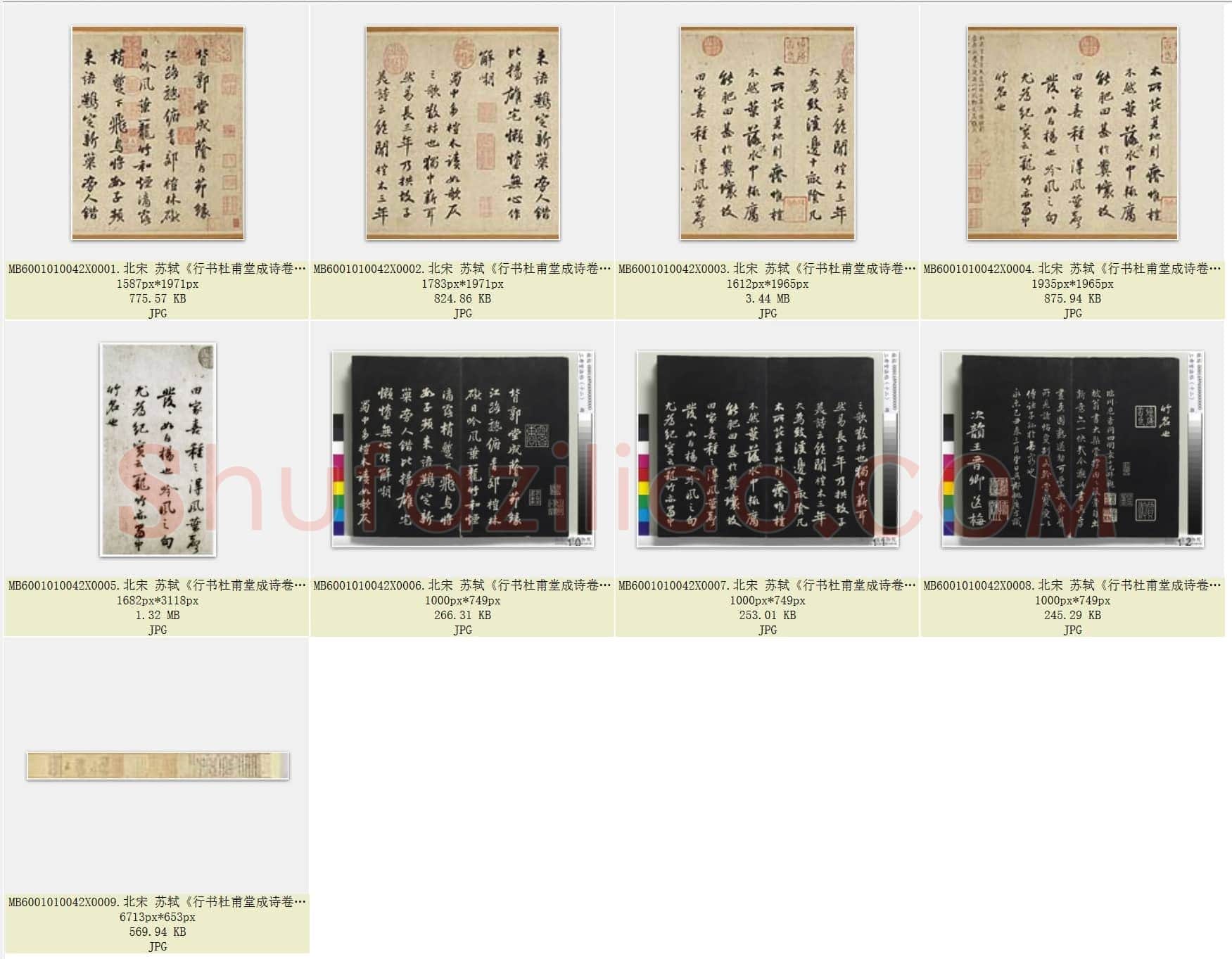 北宋 苏轼《行书杜甫堂成诗卷》纸本 行书 台北故宫博物院藏兰千山馆寄藏 共9页