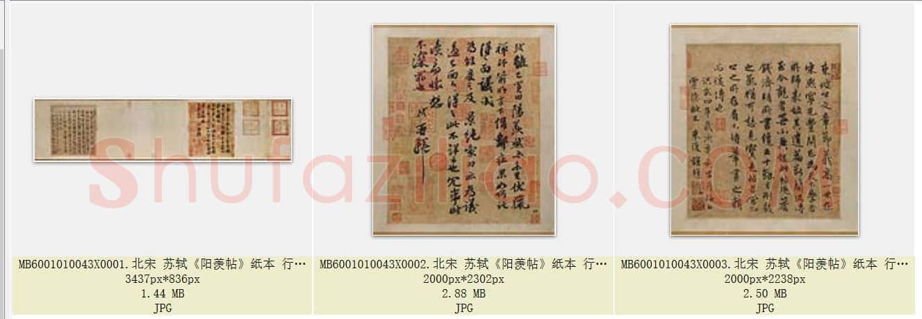 北宋 苏轼《阳羡帖》纸本 行书 旅顺博物馆藏 共3页