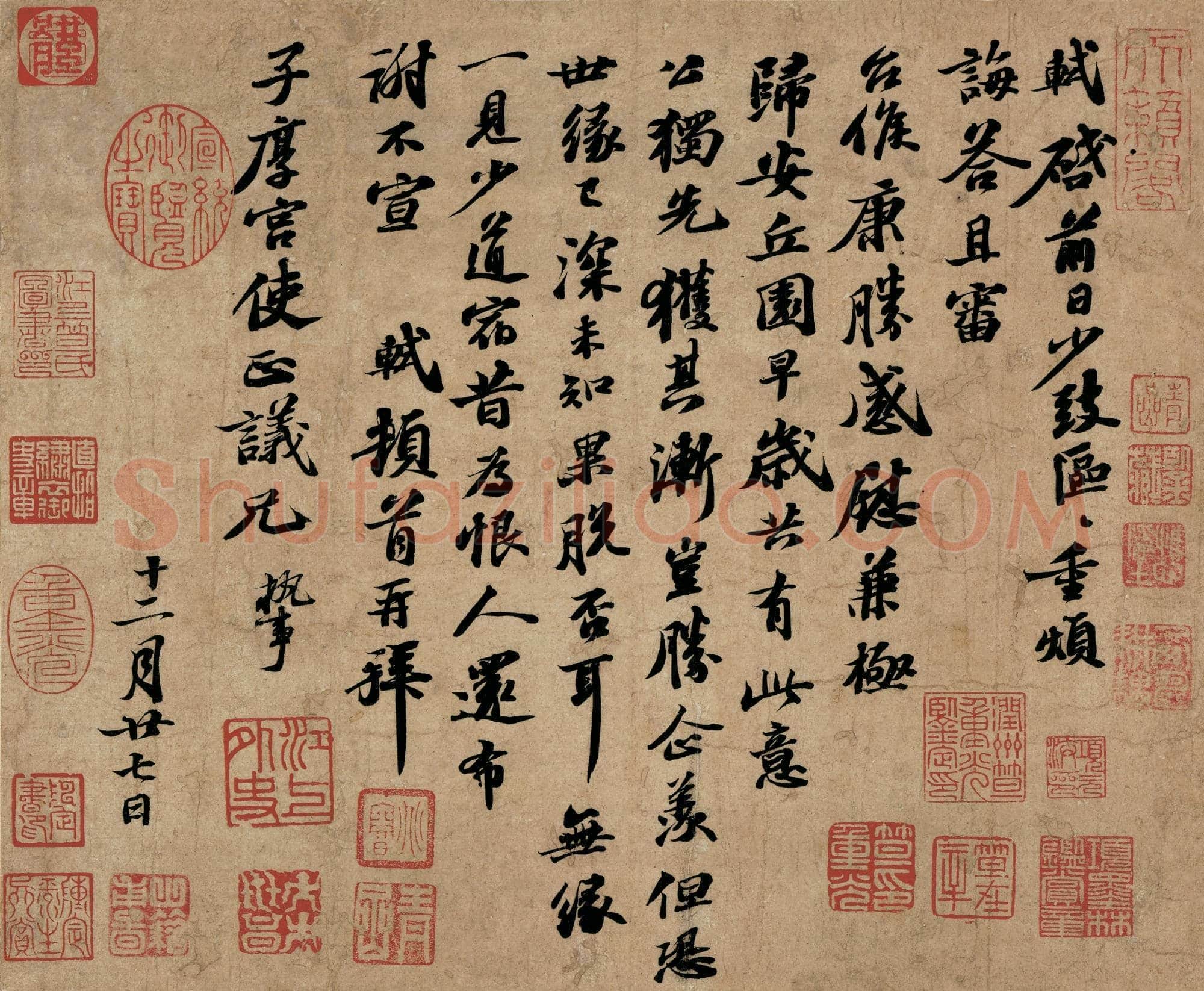 北宋 苏轼 台北故宫 苏轼墨迹 007