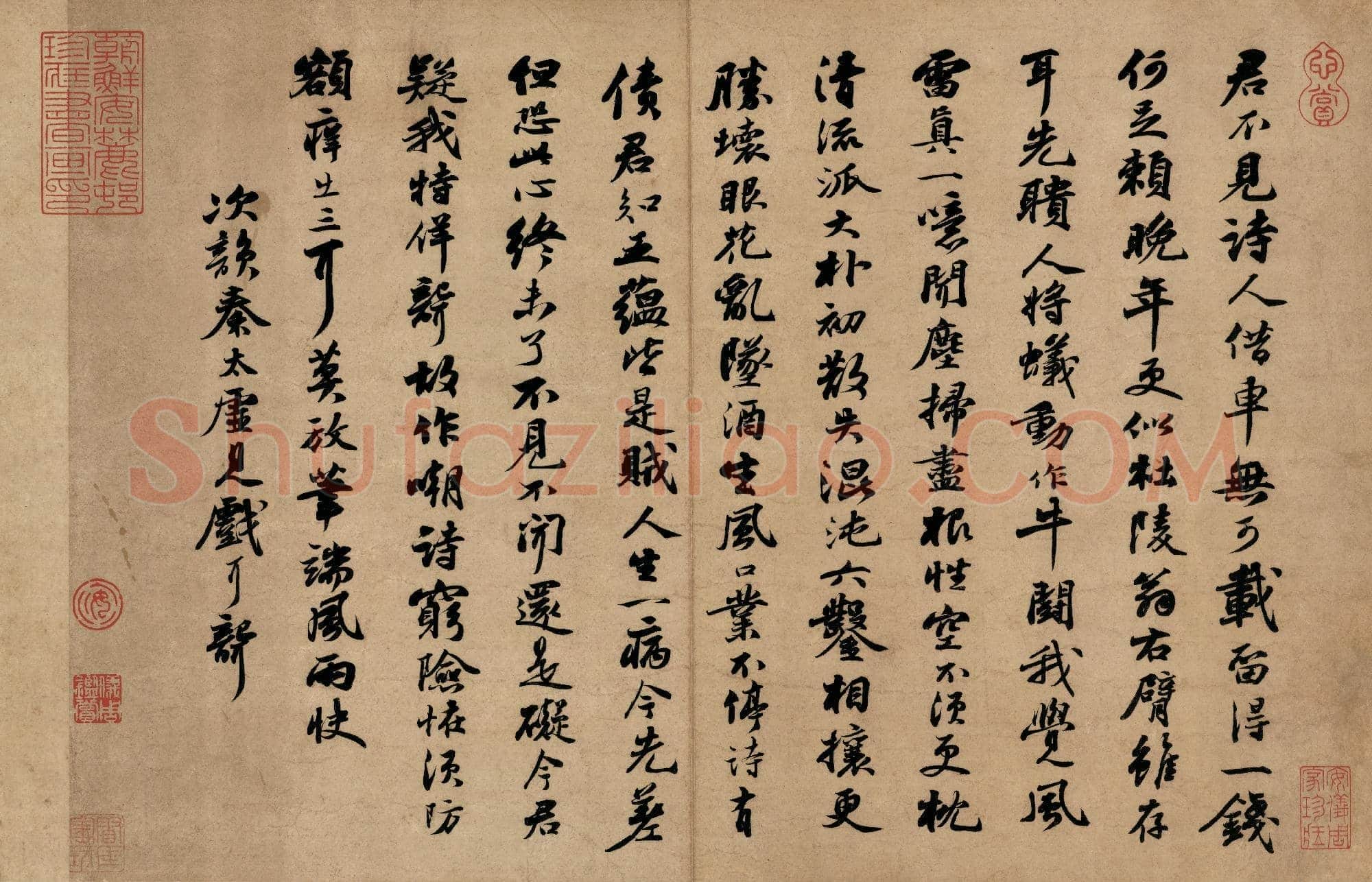 北宋 苏轼 台北故宫 苏轼墨迹 003