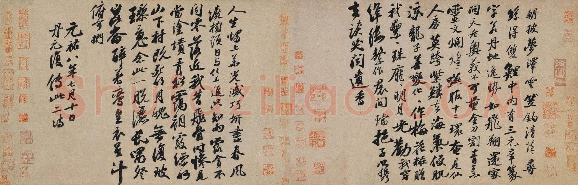 北宋 苏轼 李白仙诗卷 蜡笺 日本
