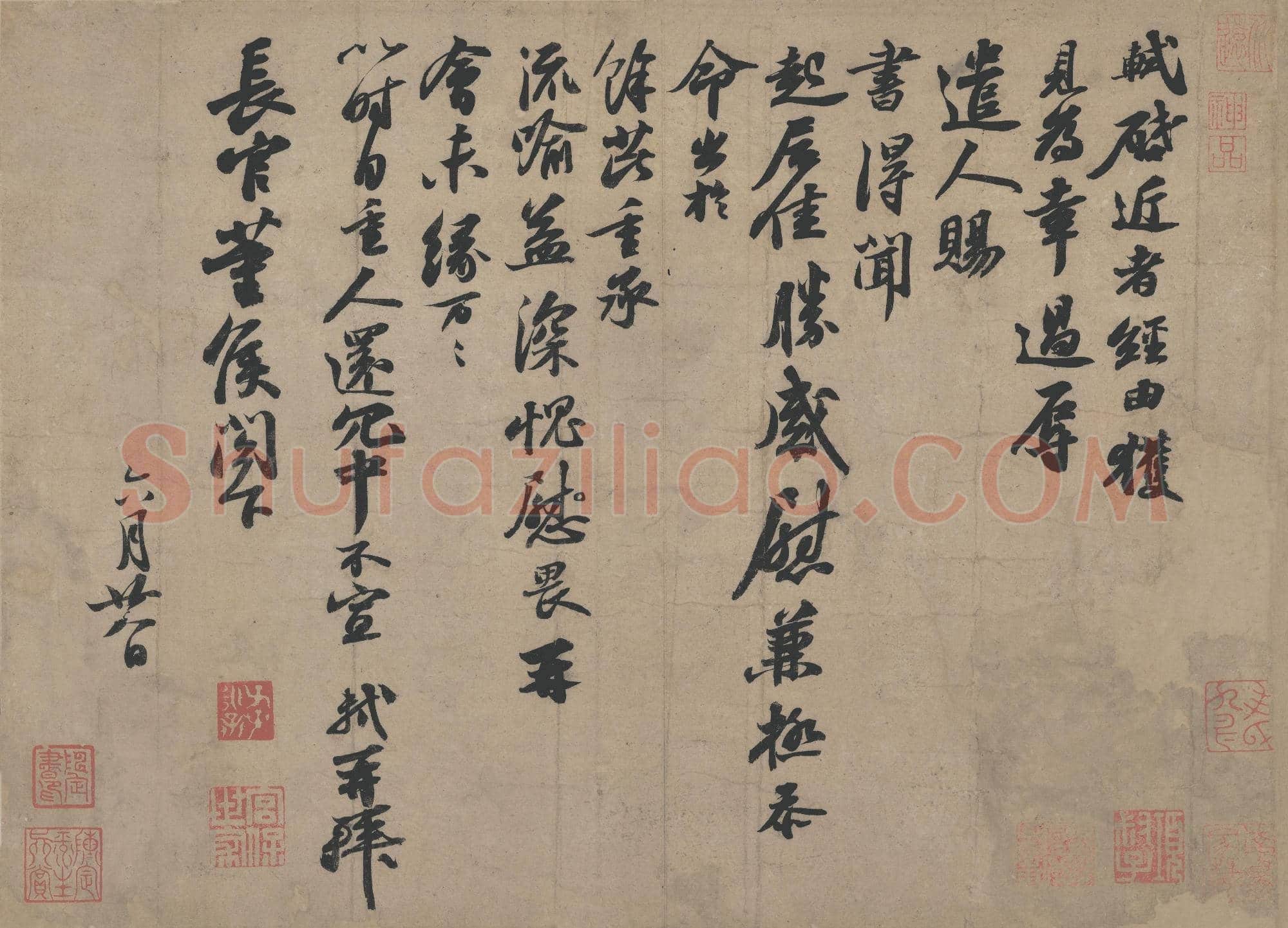 北宋 苏轼 二玄社 苏轼墨迹 10