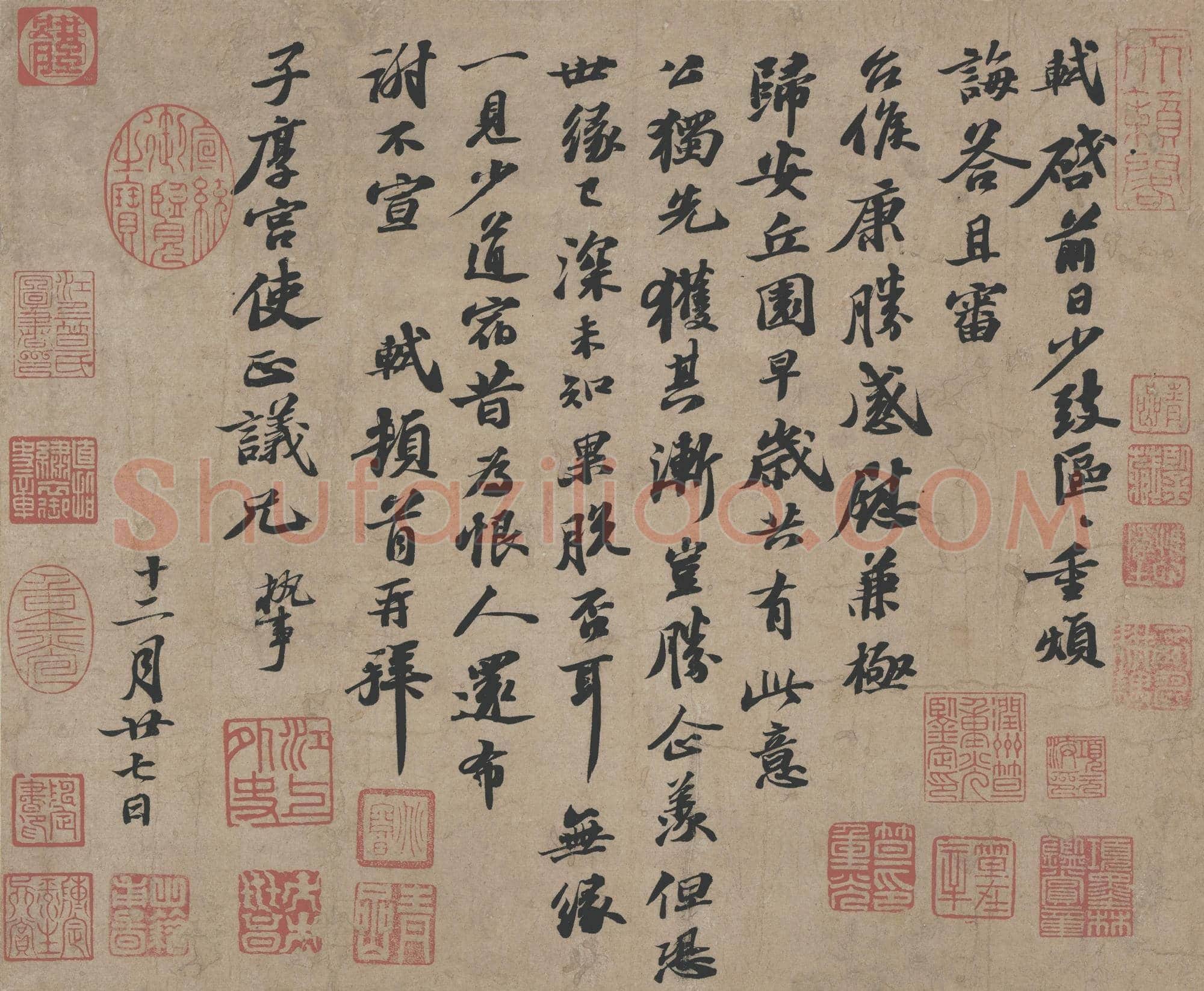 北宋 苏轼 二玄社 苏轼墨迹 07
